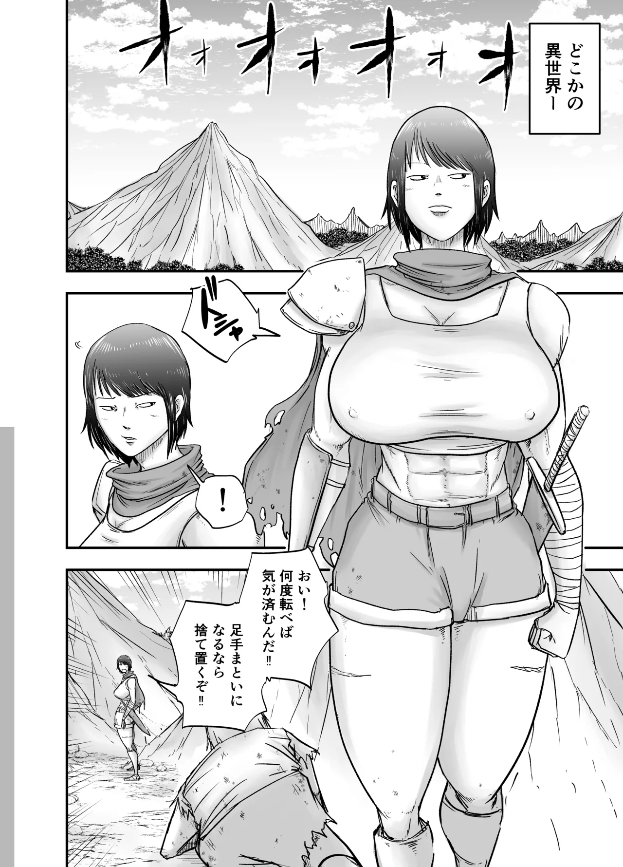 女戦士ブストス、ショタを拾って新性活〜出会い編〜 - page2