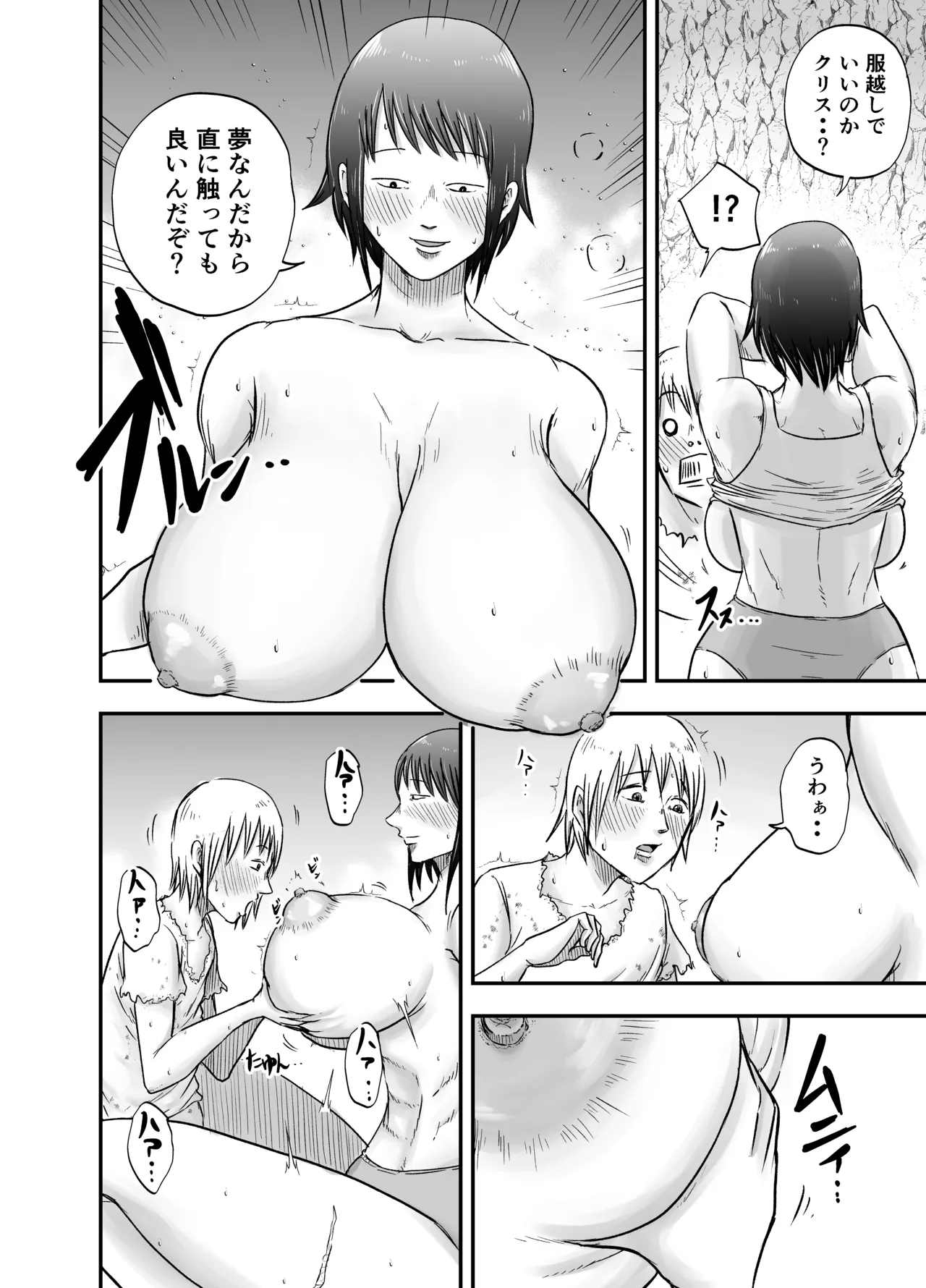 女戦士ブストス、ショタを拾って新性活〜出会い編〜 - page20