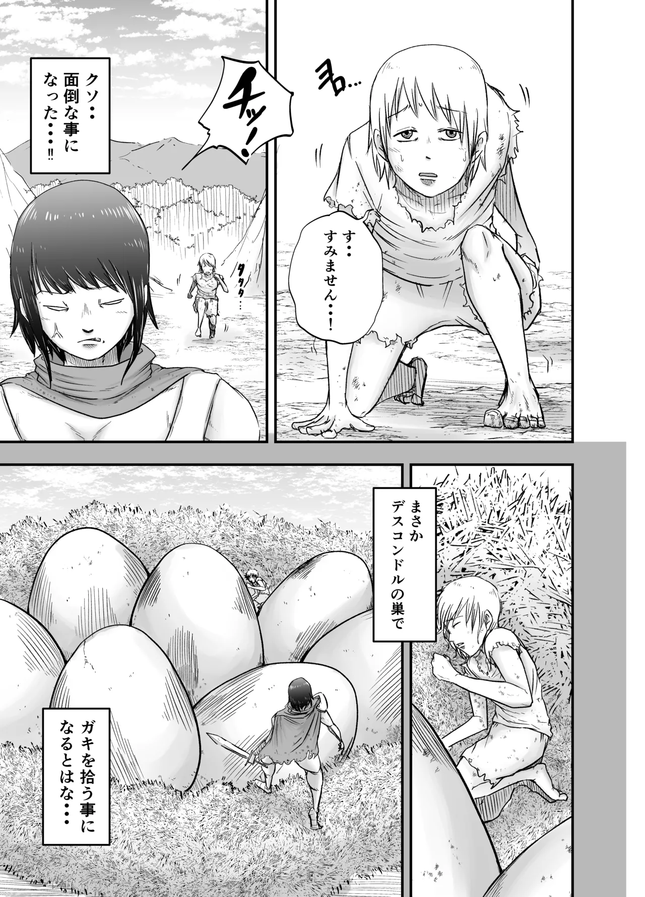女戦士ブストス、ショタを拾って新性活〜出会い編〜 - page3