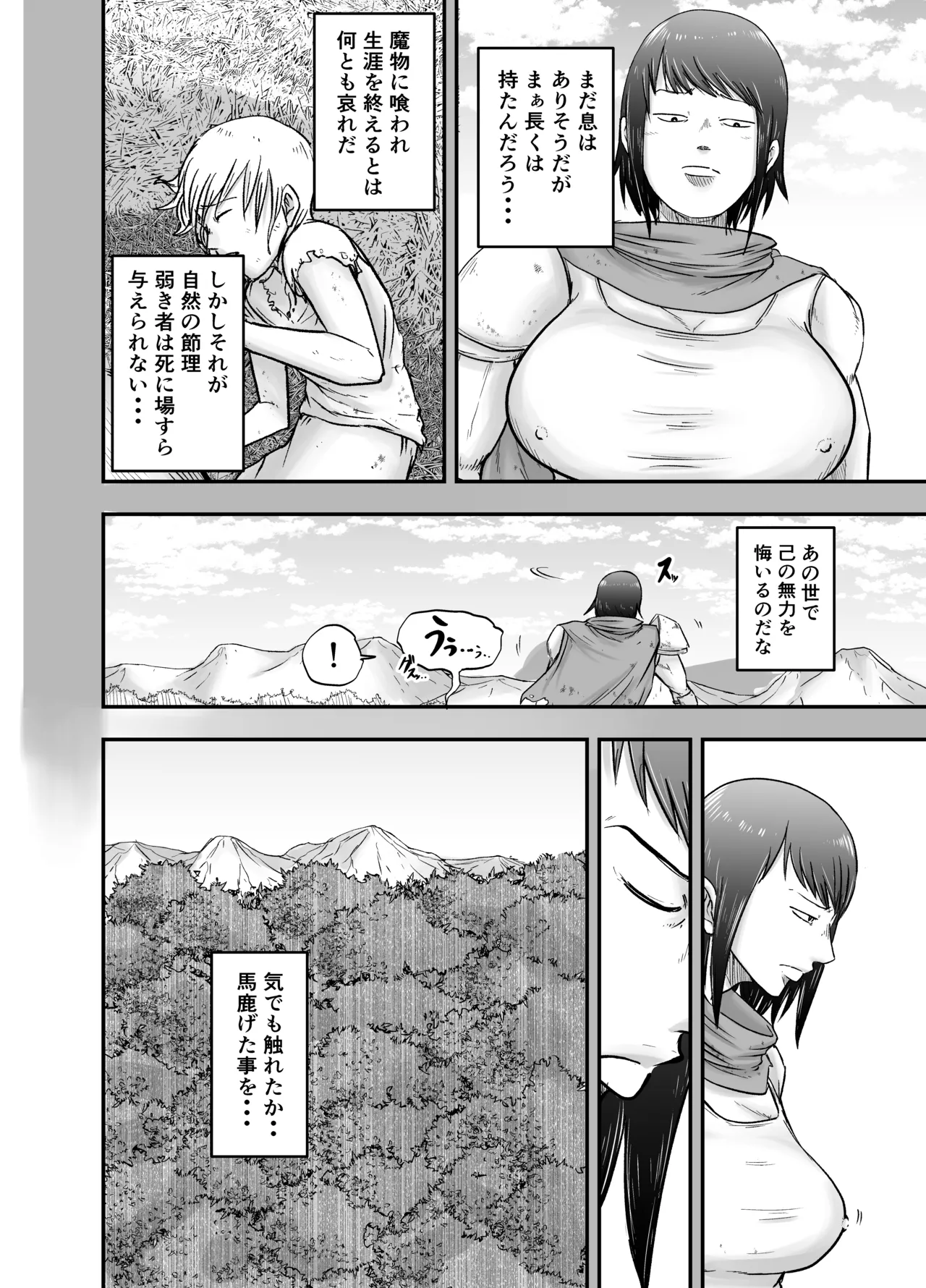 女戦士ブストス、ショタを拾って新性活〜出会い編〜 - page4