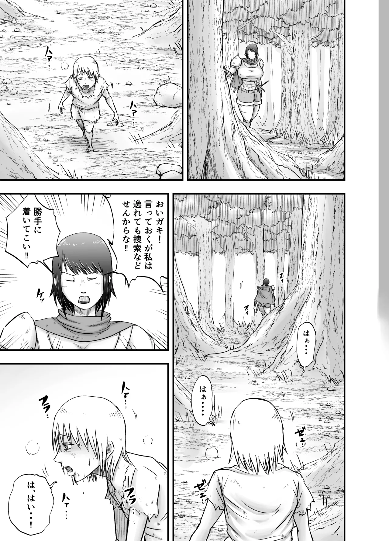 女戦士ブストス、ショタを拾って新性活〜出会い編〜 - page5