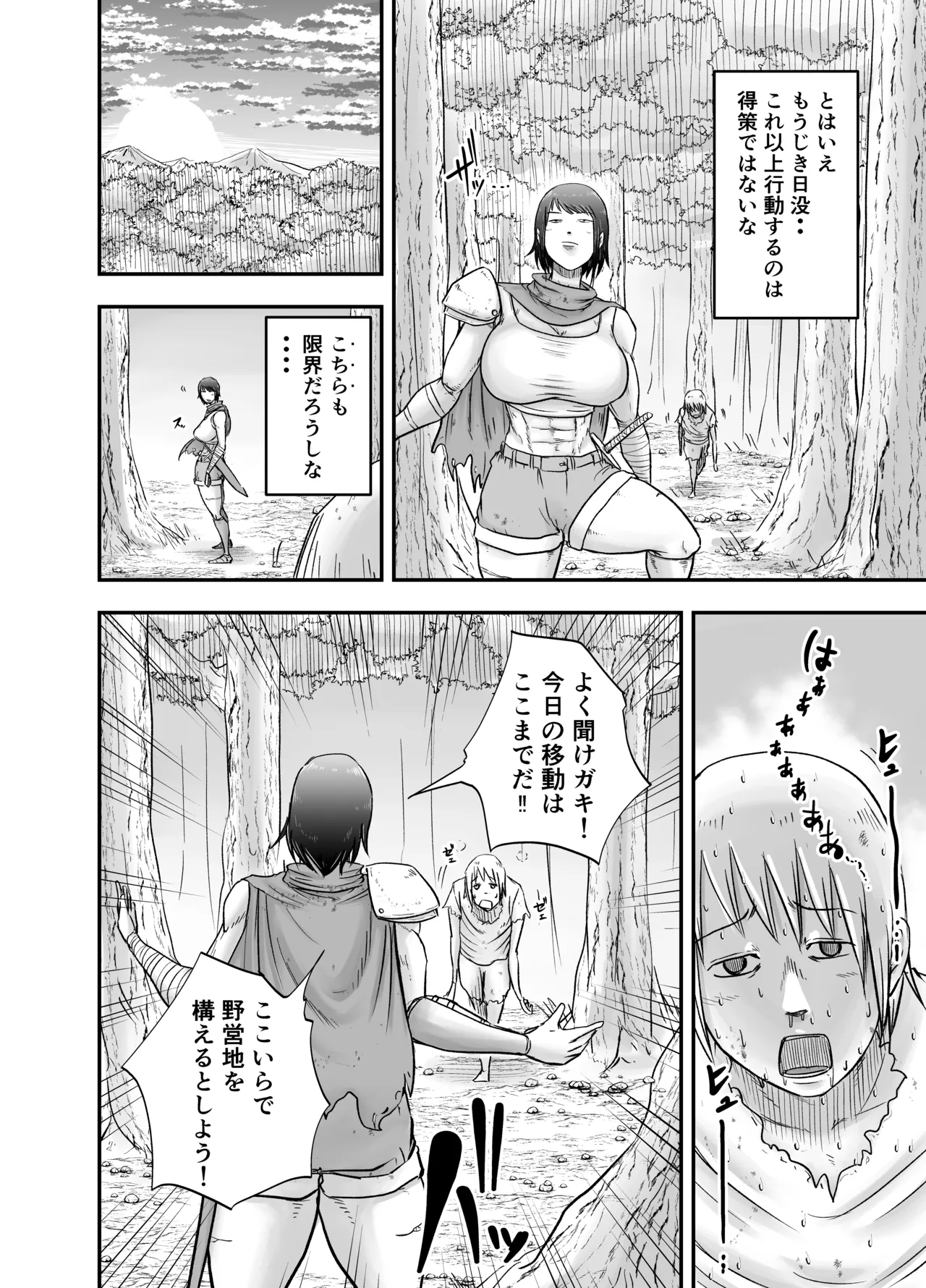 女戦士ブストス、ショタを拾って新性活〜出会い編〜 - page6