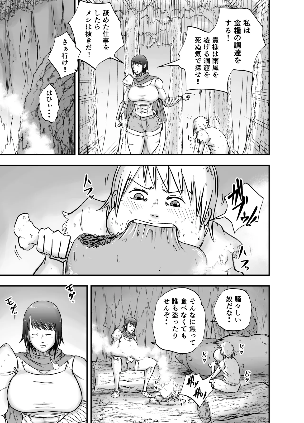 女戦士ブストス、ショタを拾って新性活〜出会い編〜 - page7