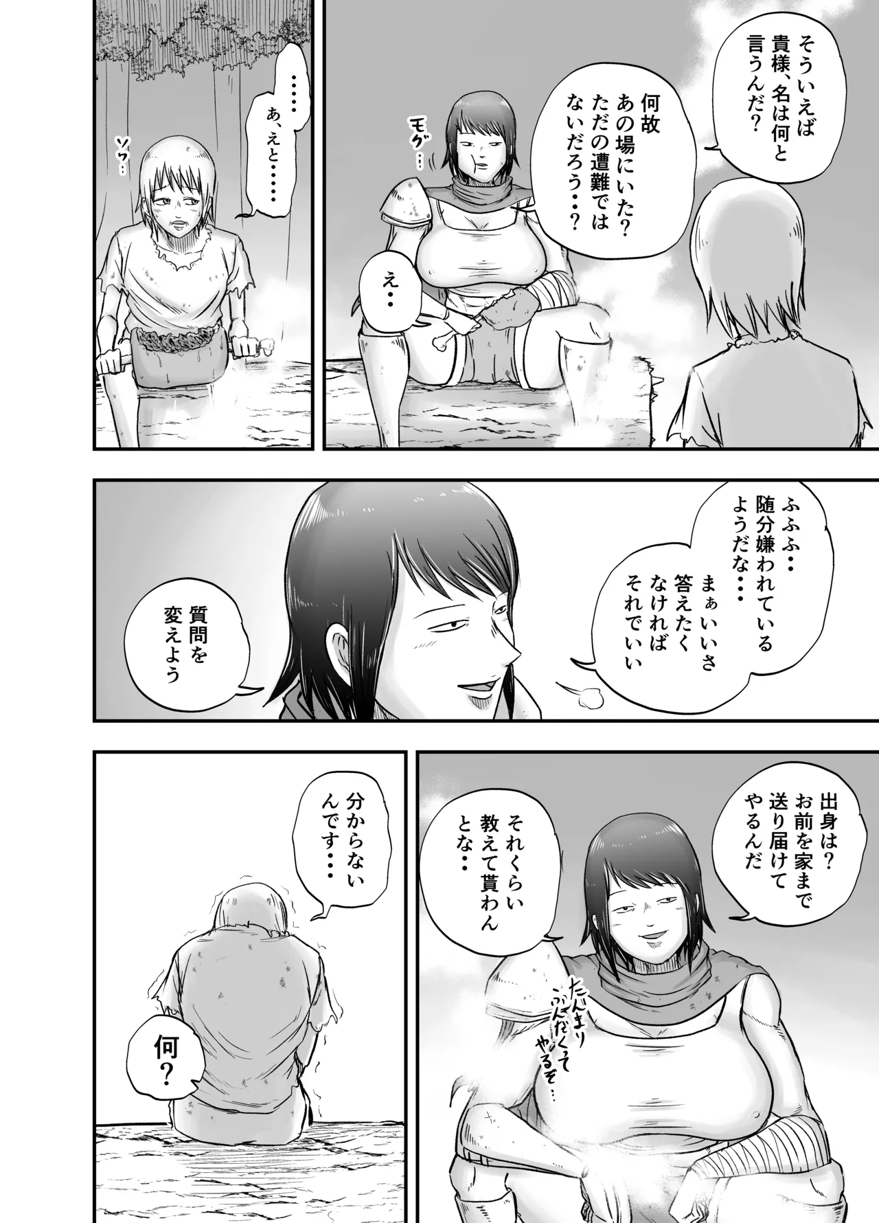 女戦士ブストス、ショタを拾って新性活〜出会い編〜 - page8