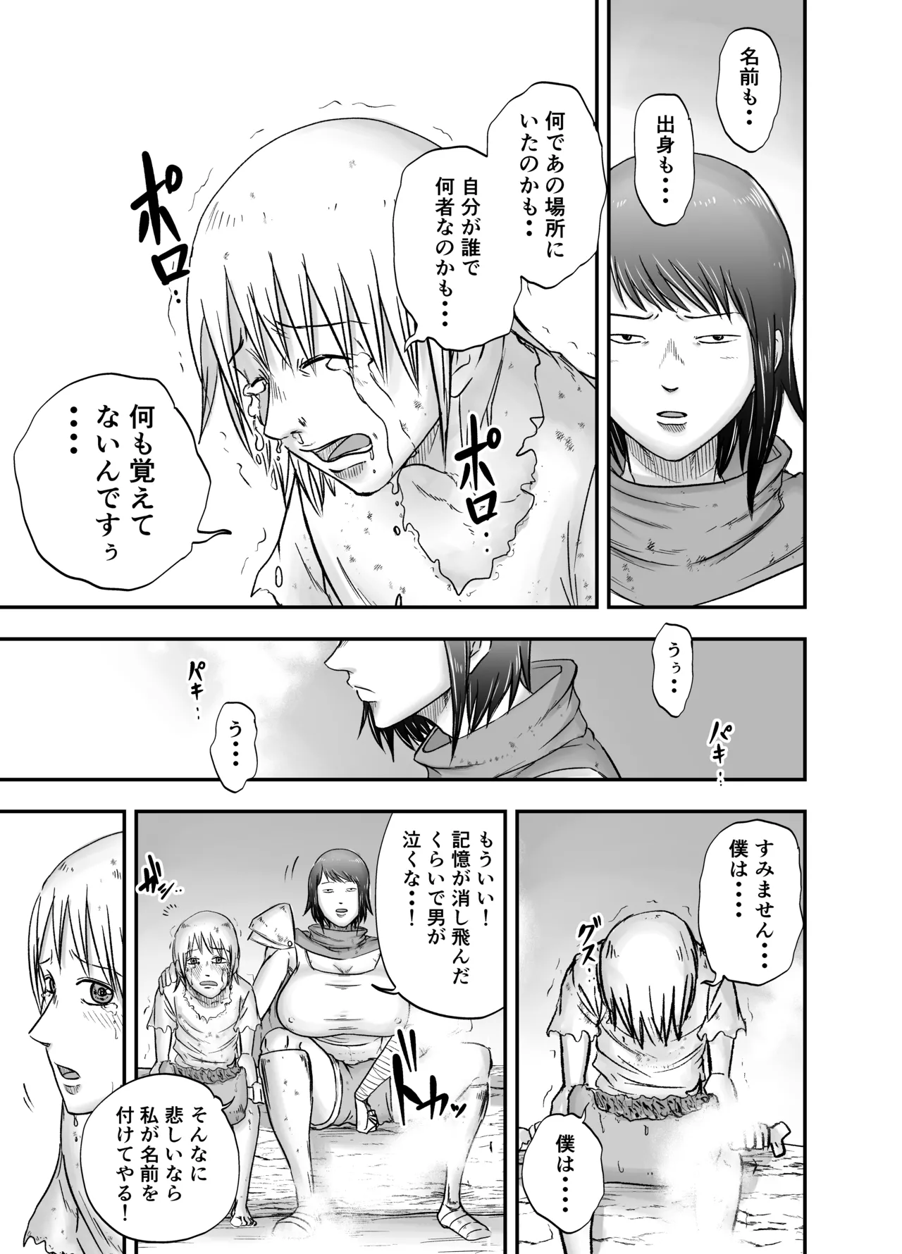 女戦士ブストス、ショタを拾って新性活〜出会い編〜 - page9