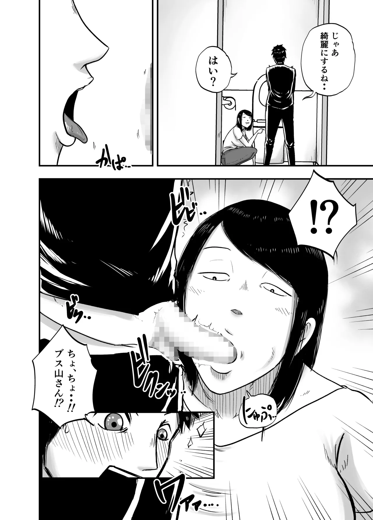 となりのブス山さん - page10