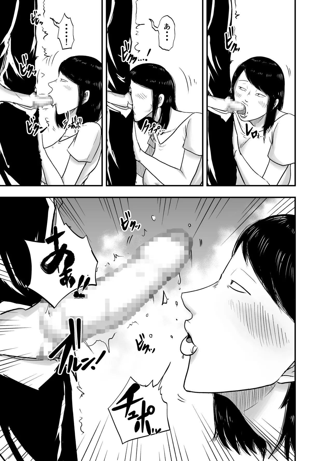 となりのブス山さん - page11