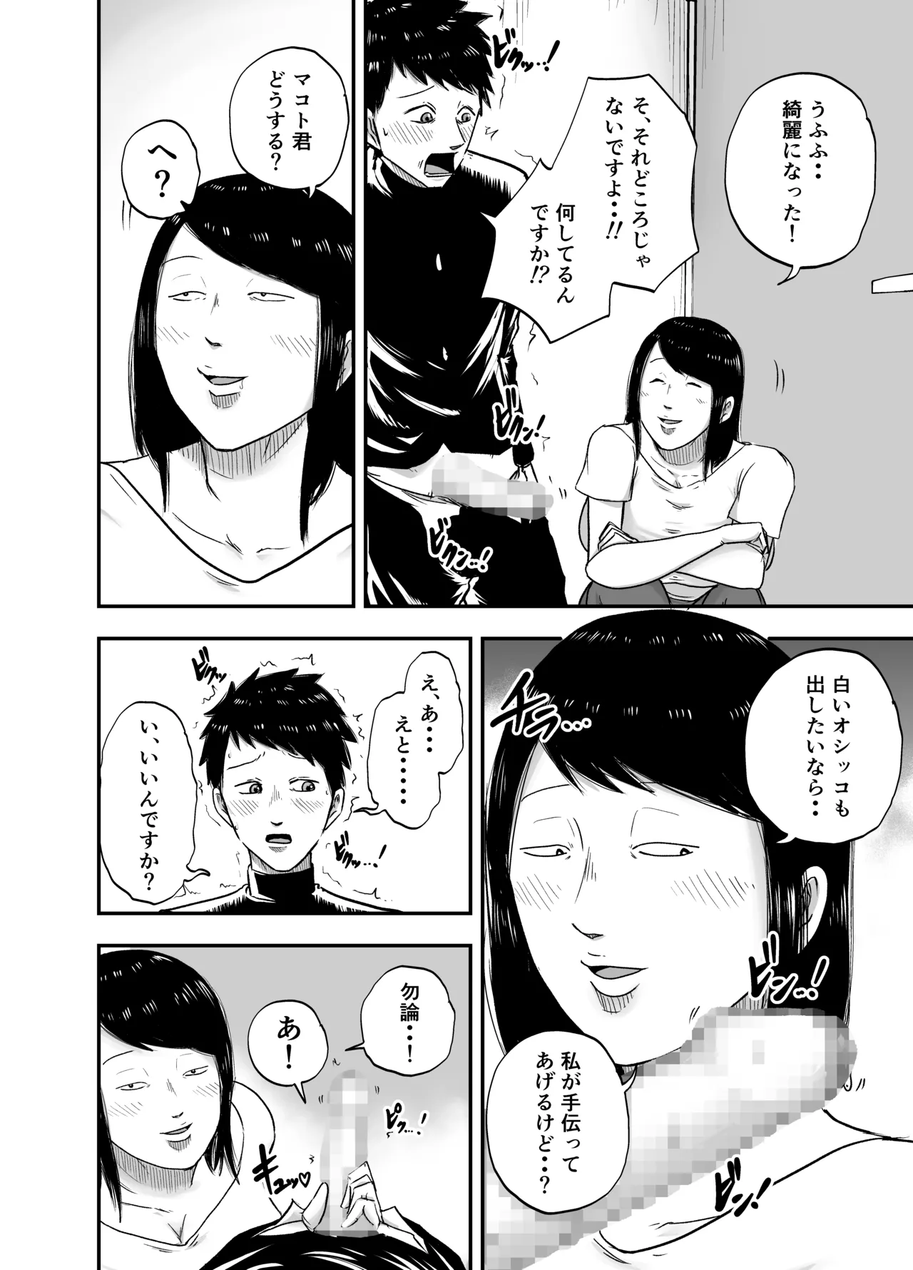 となりのブス山さん - page12