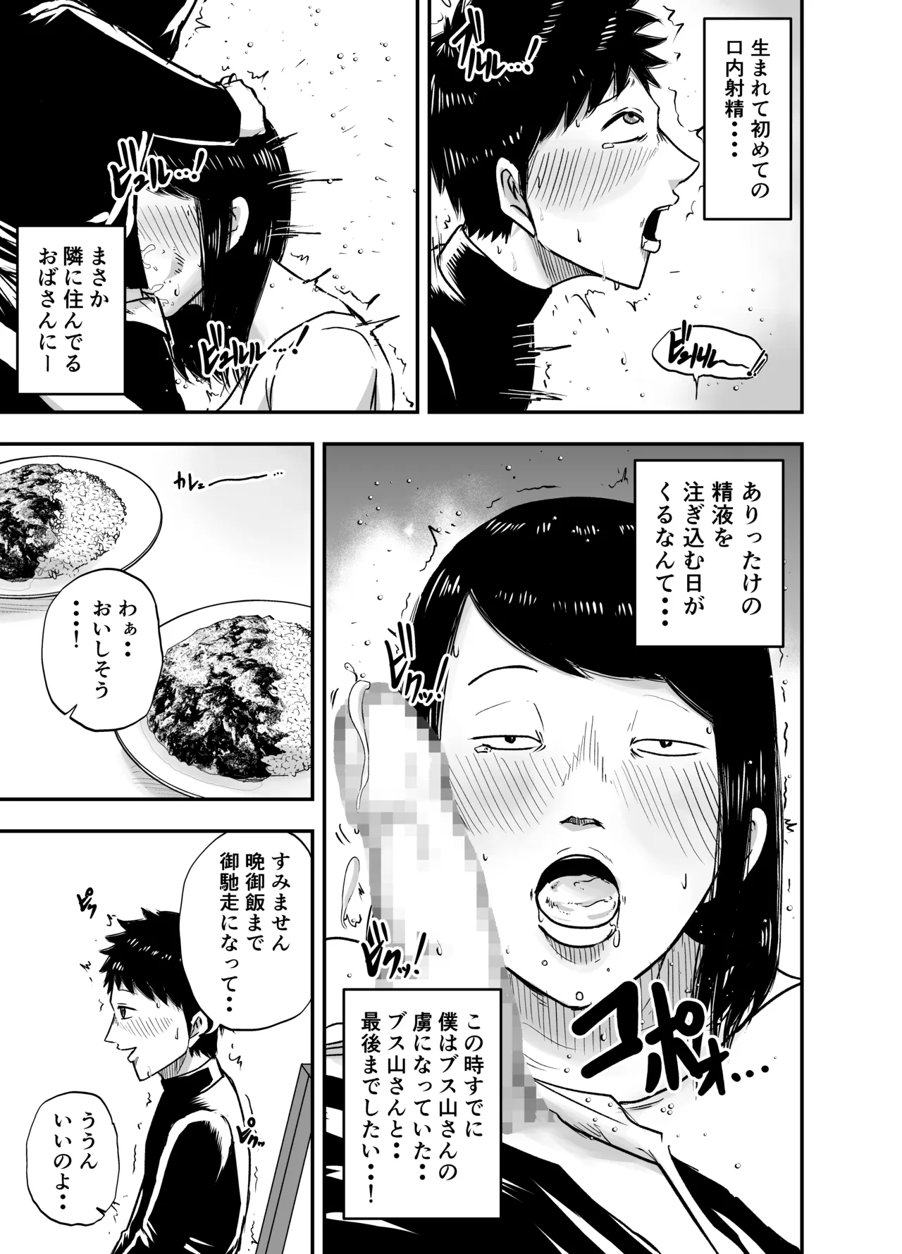 となりのブス山さん - page15