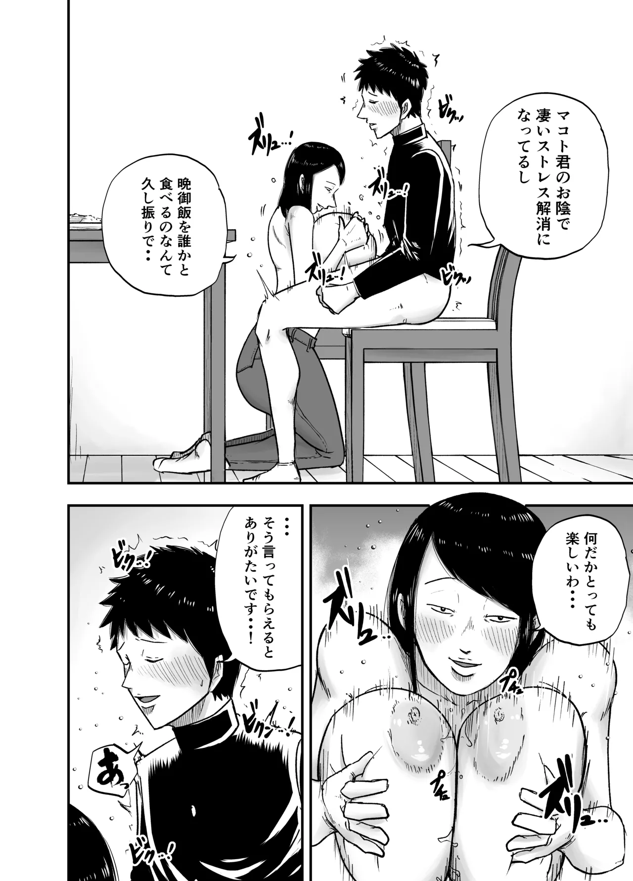 となりのブス山さん - page16
