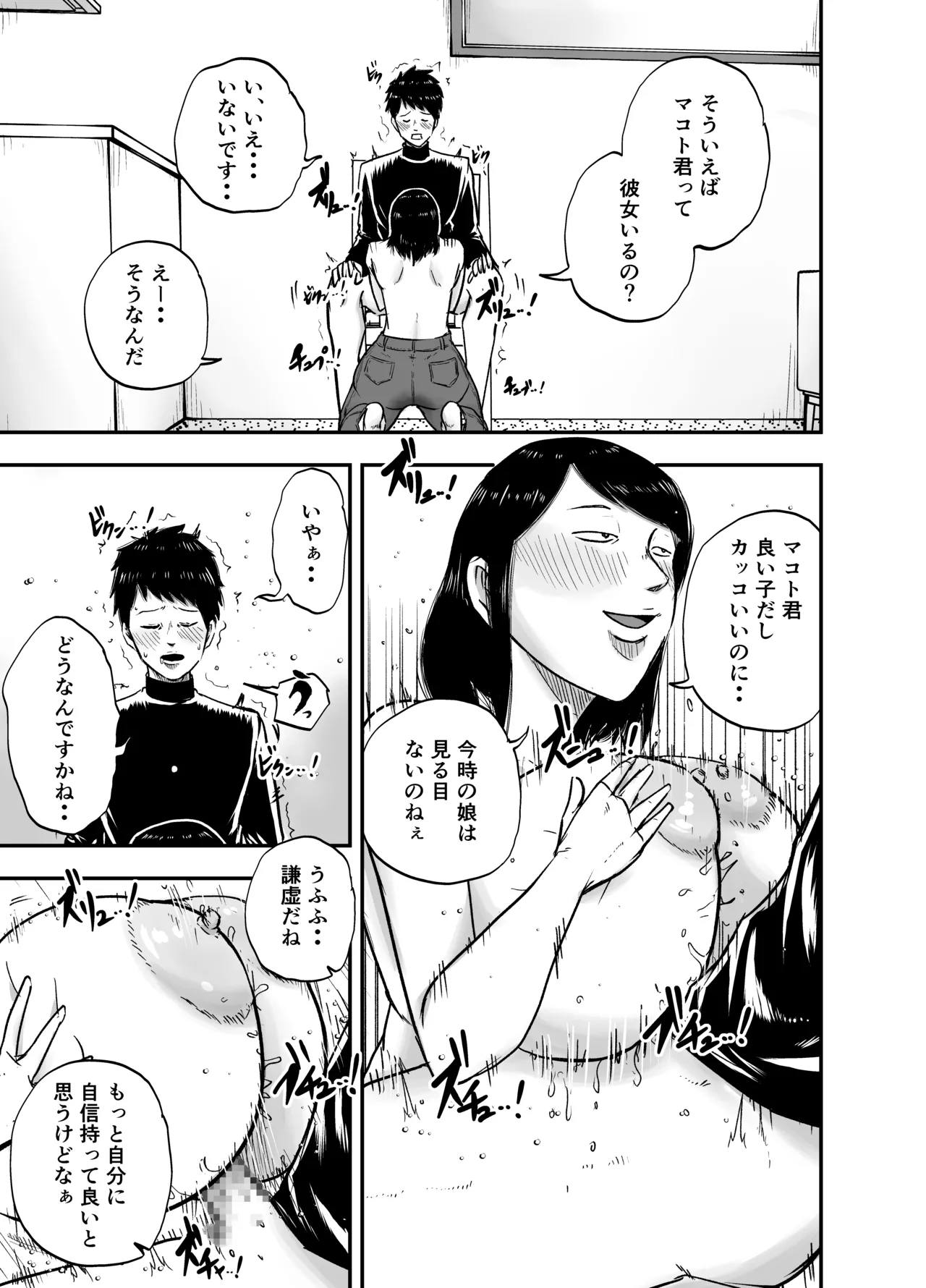 となりのブス山さん - page17