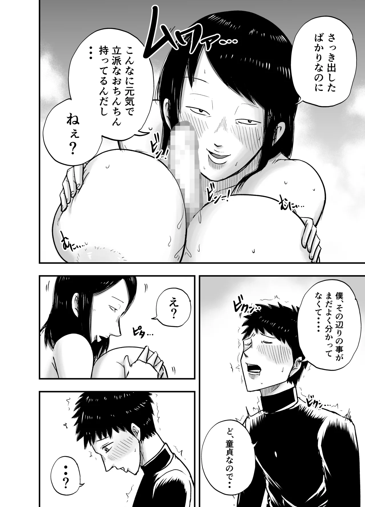 となりのブス山さん - page18