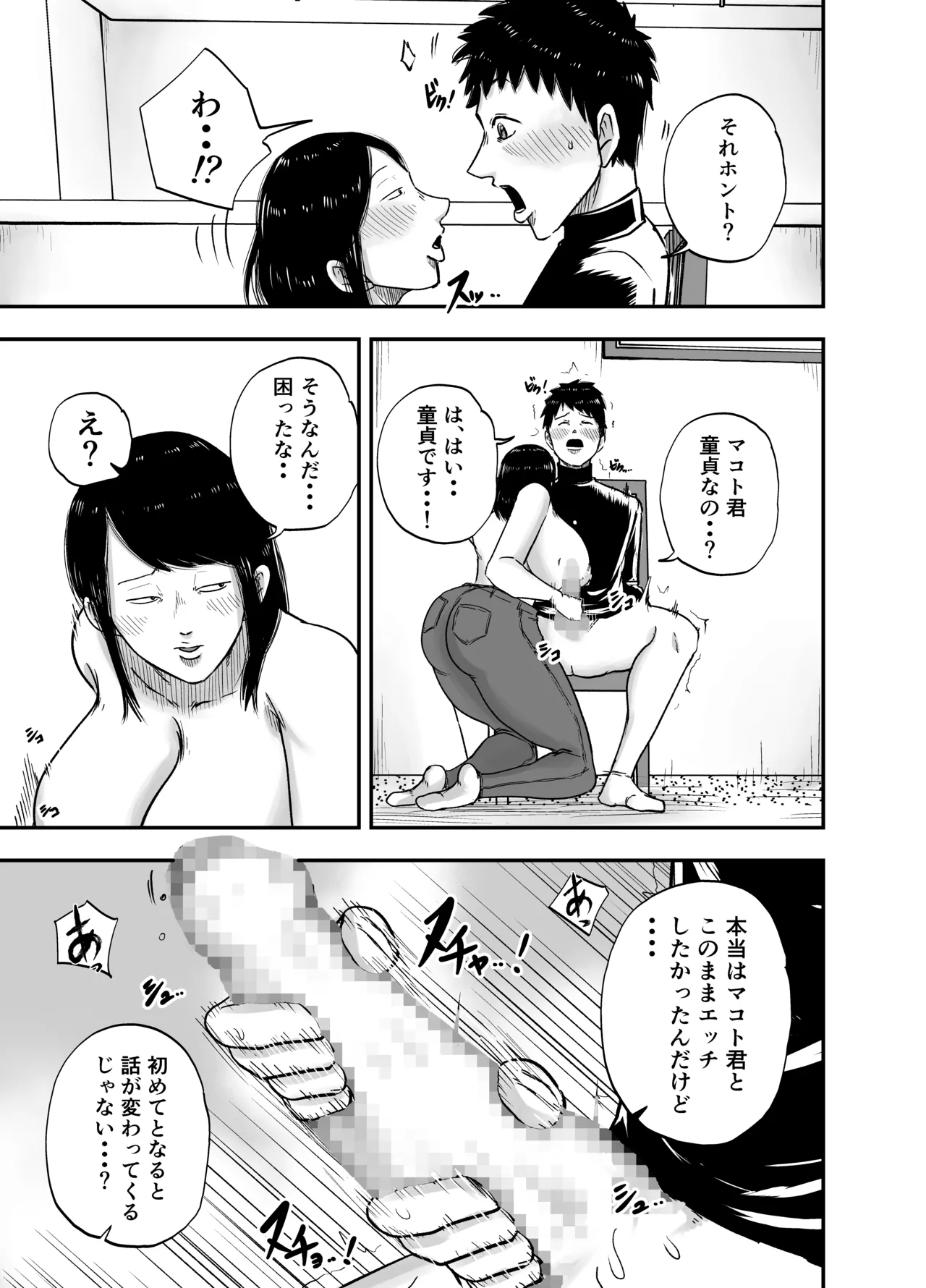 となりのブス山さん - page19