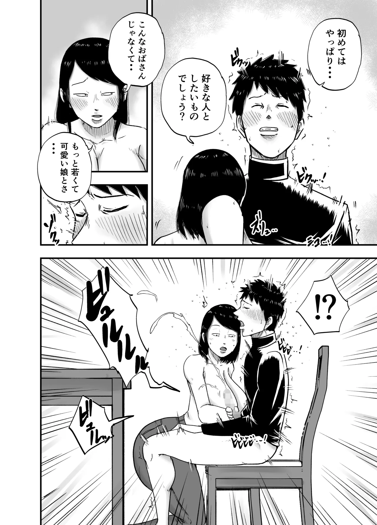 となりのブス山さん - page20