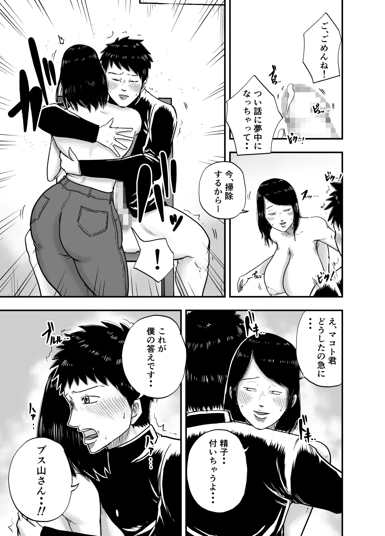 となりのブス山さん - page21