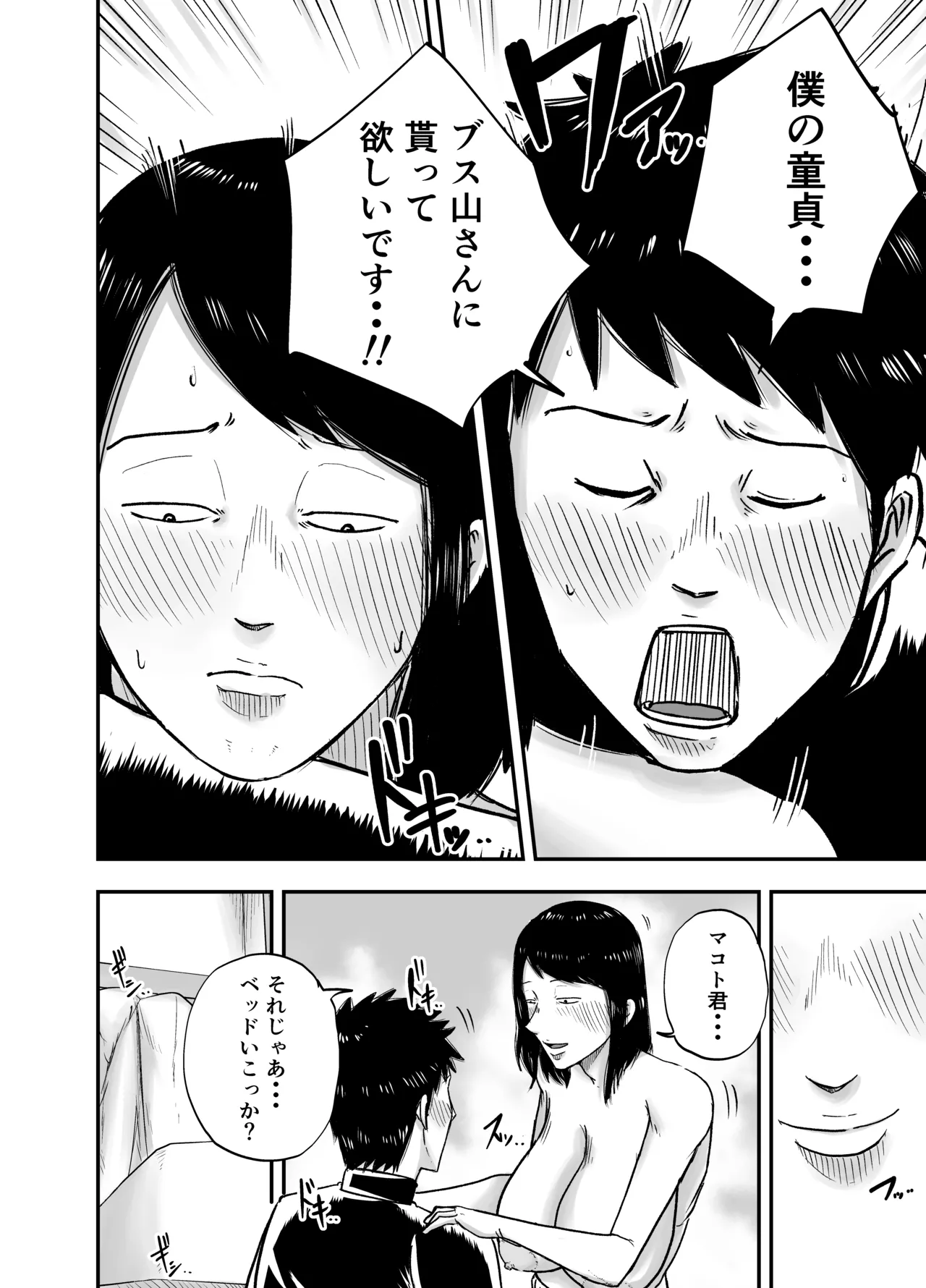 となりのブス山さん - page22