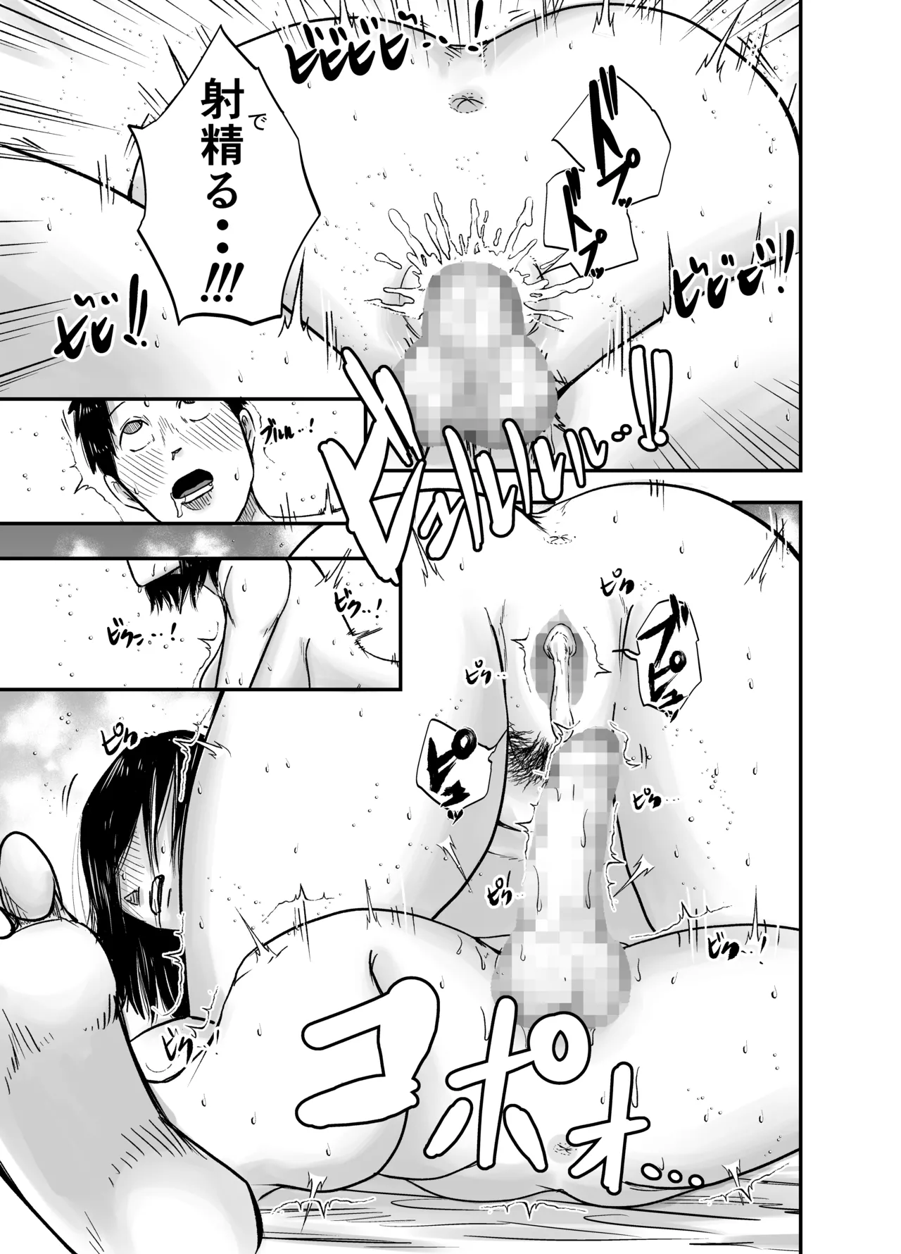 となりのブス山さん - page29
