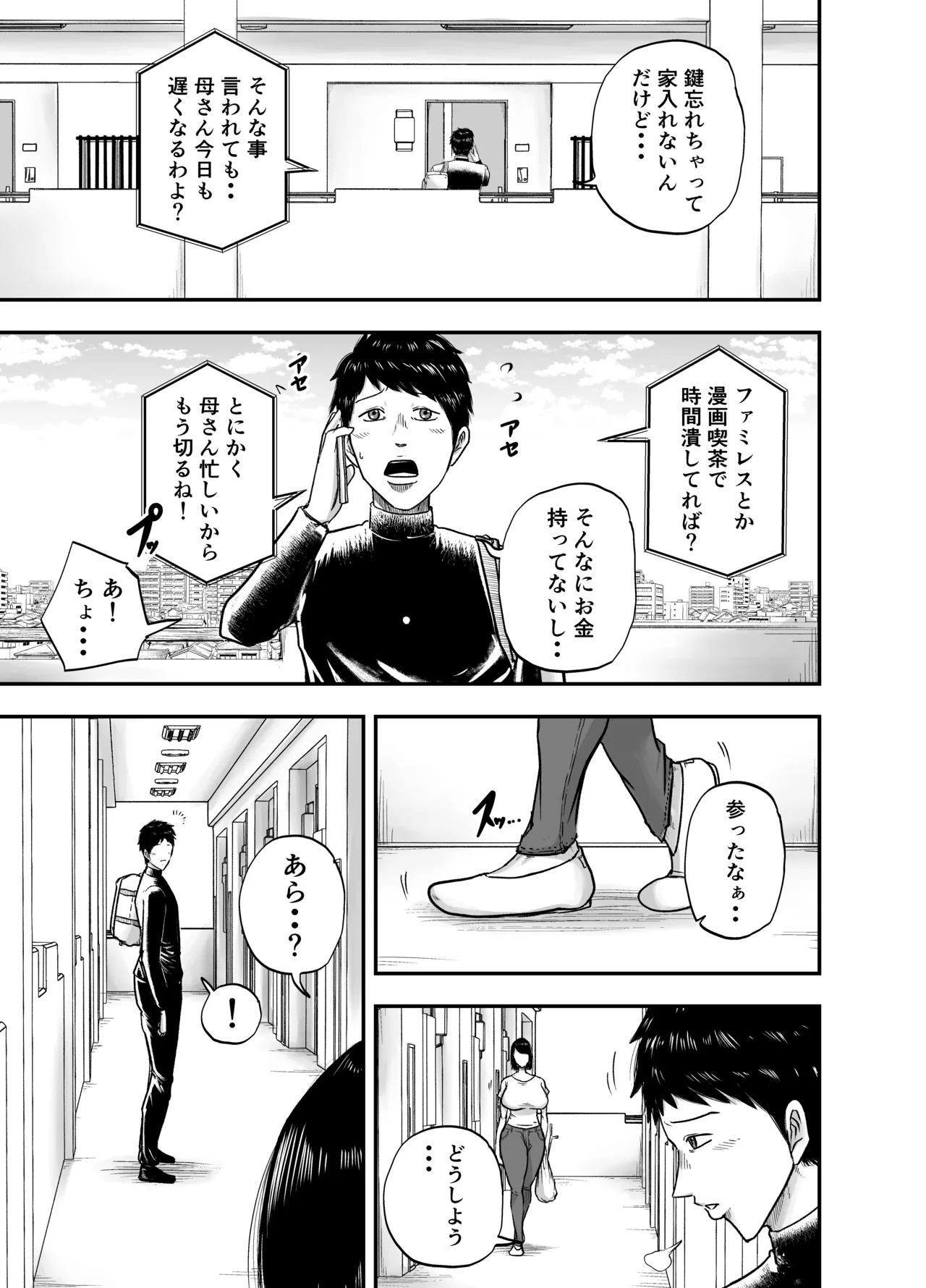 となりのブス山さん - page3