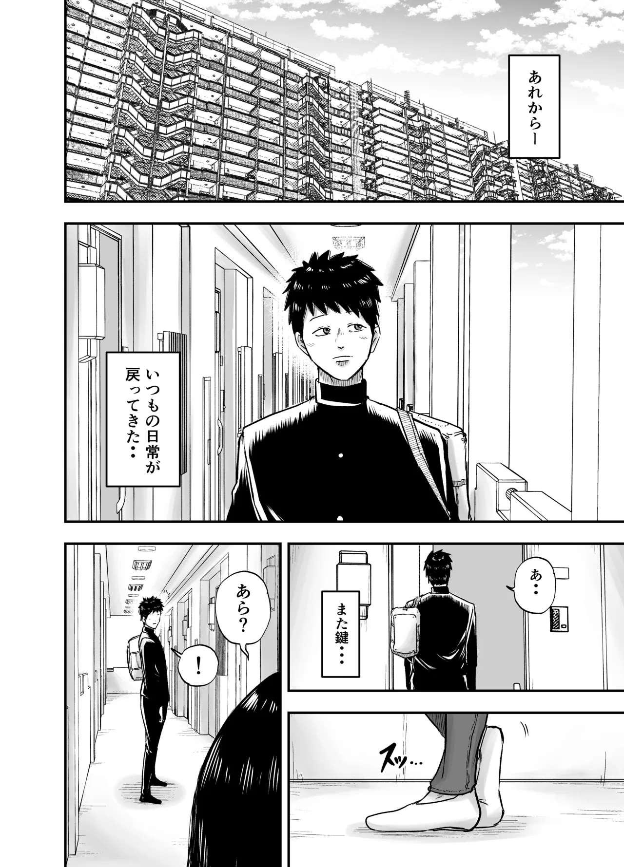 となりのブス山さん - page34