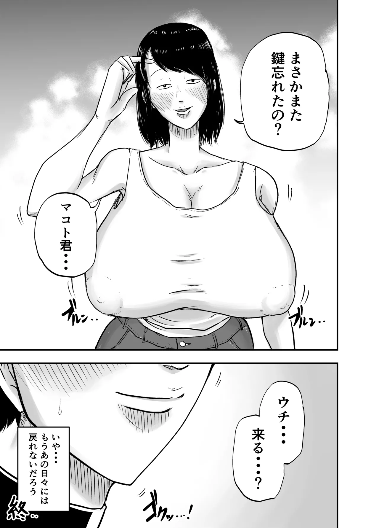 となりのブス山さん - page35