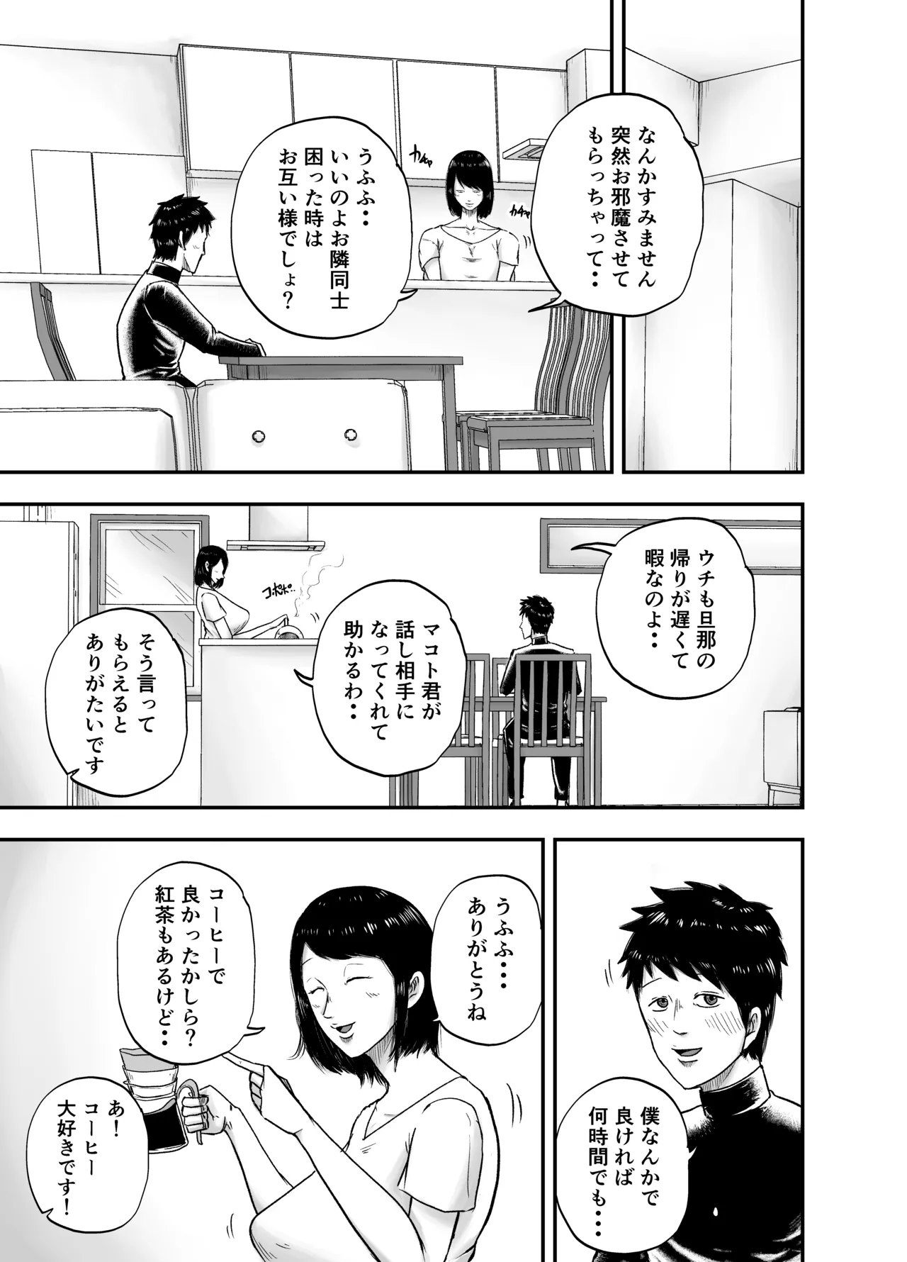 となりのブス山さん - page5