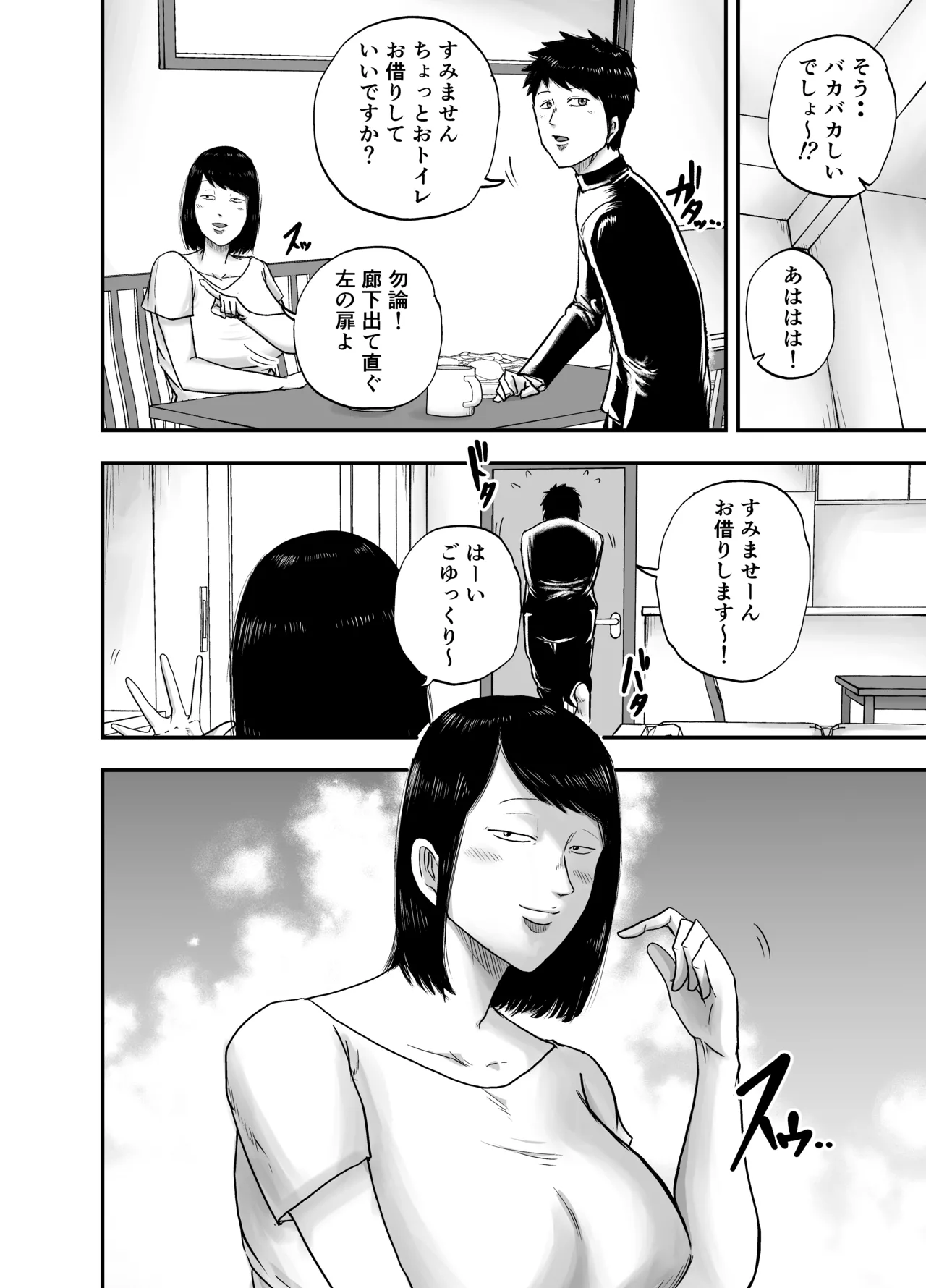 となりのブス山さん - page6