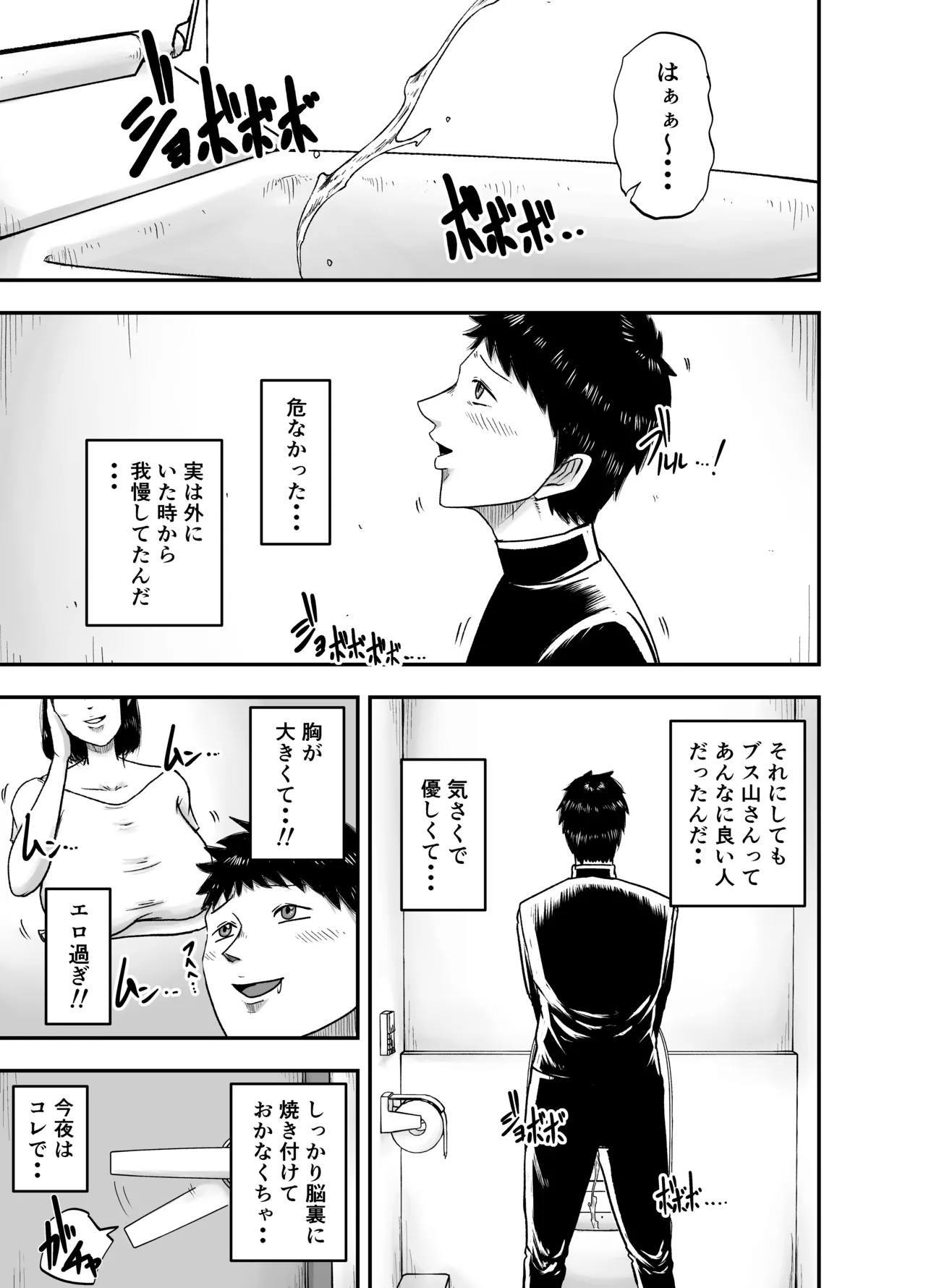 となりのブス山さん - page7