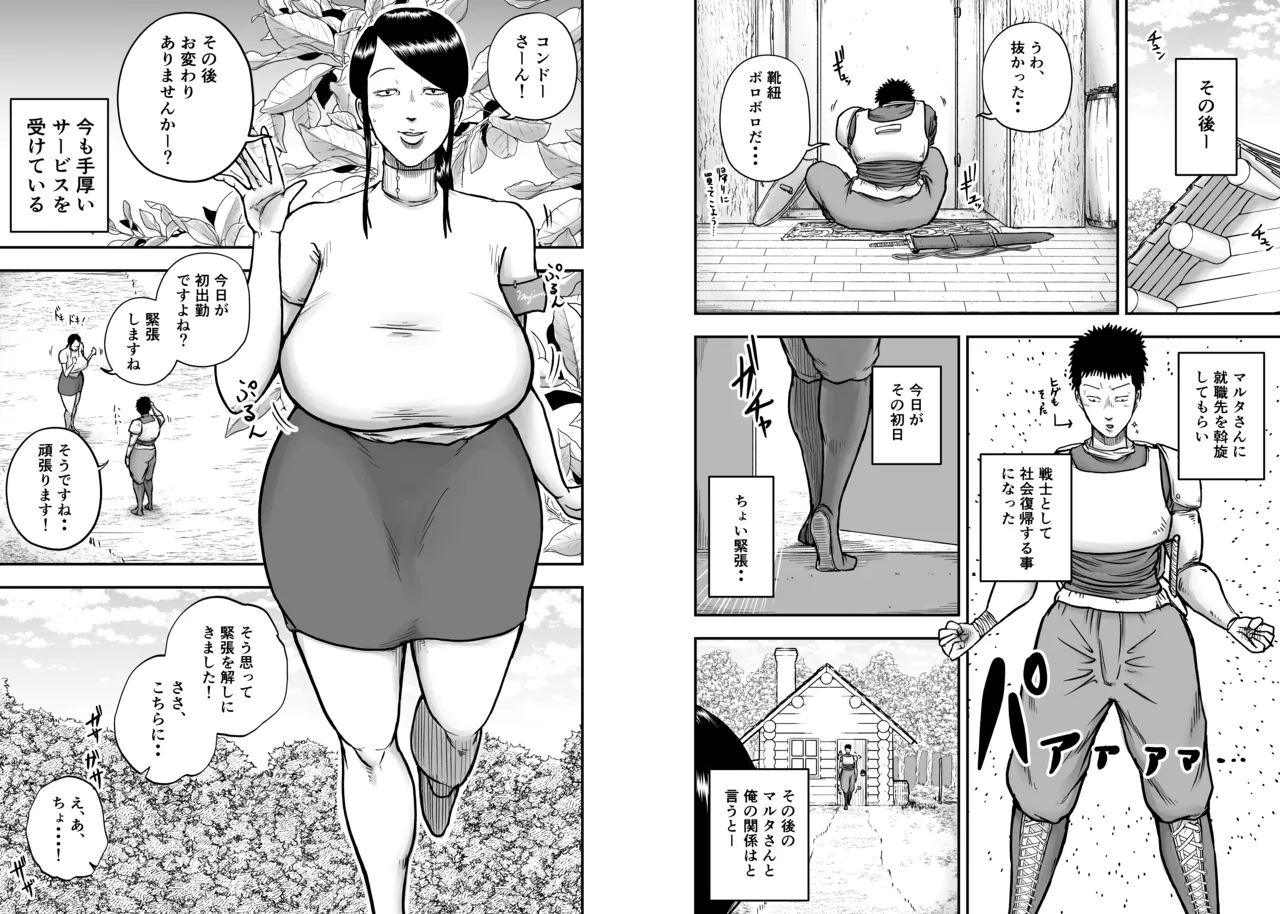 もうすぐ30才 - page14