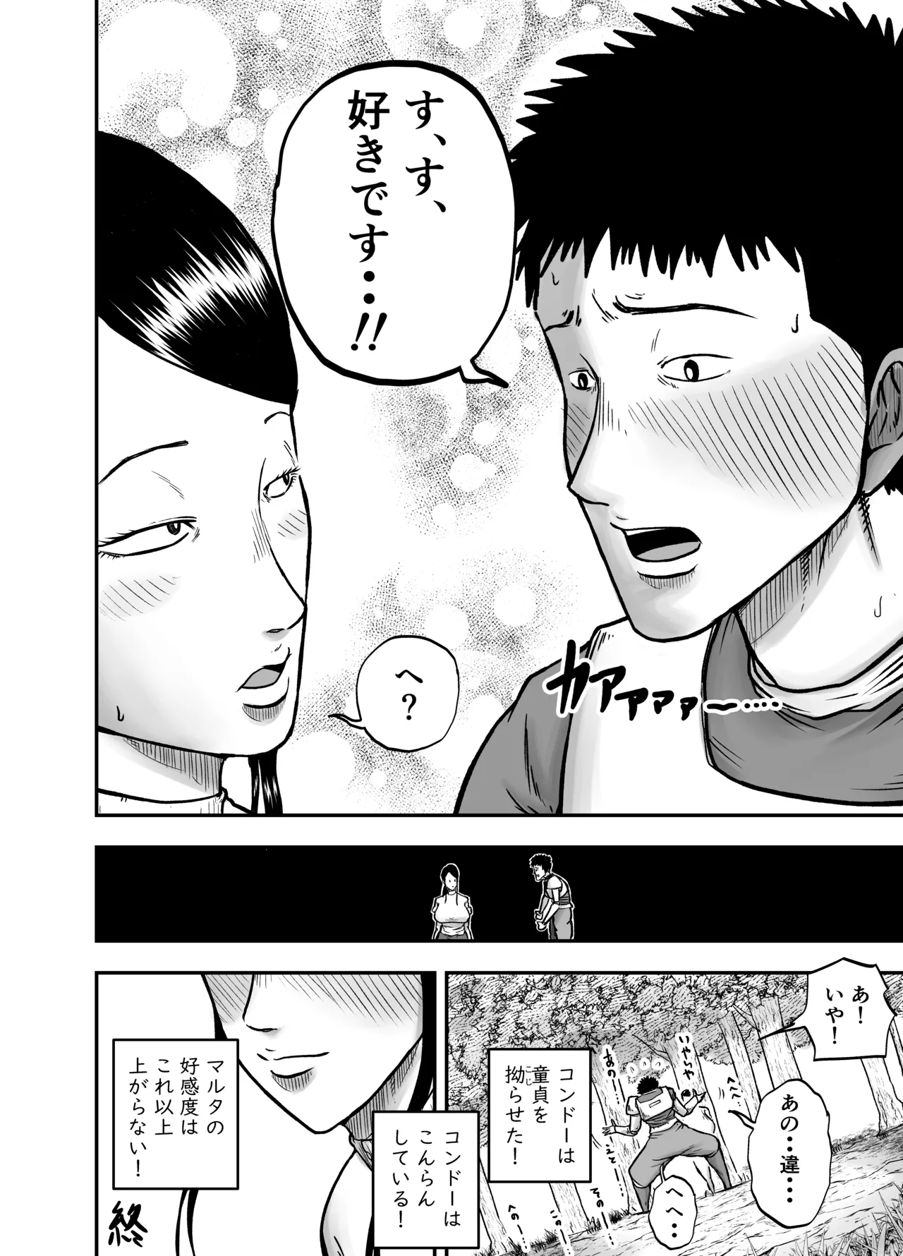 もうすぐ30才 - page17