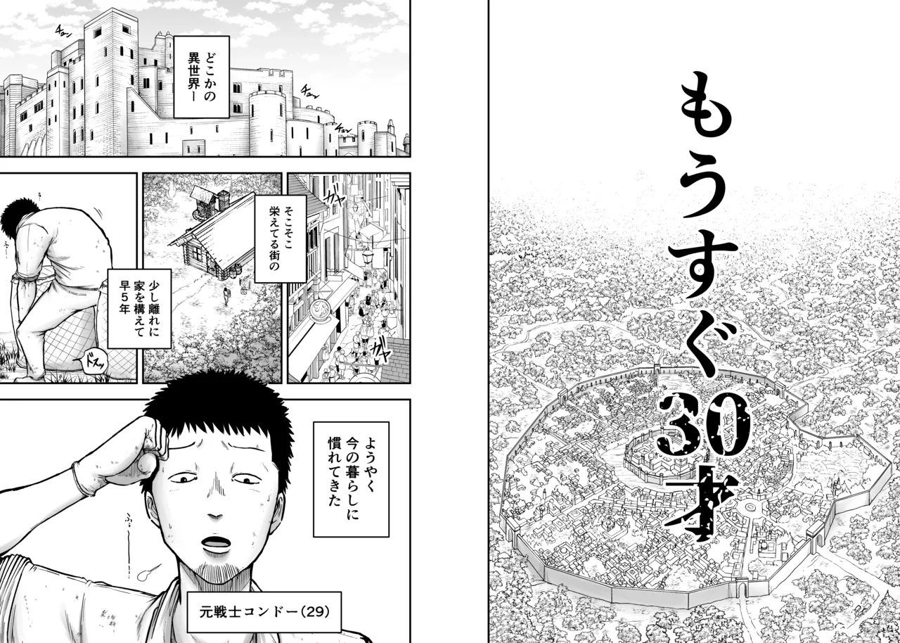 もうすぐ30才 - page2