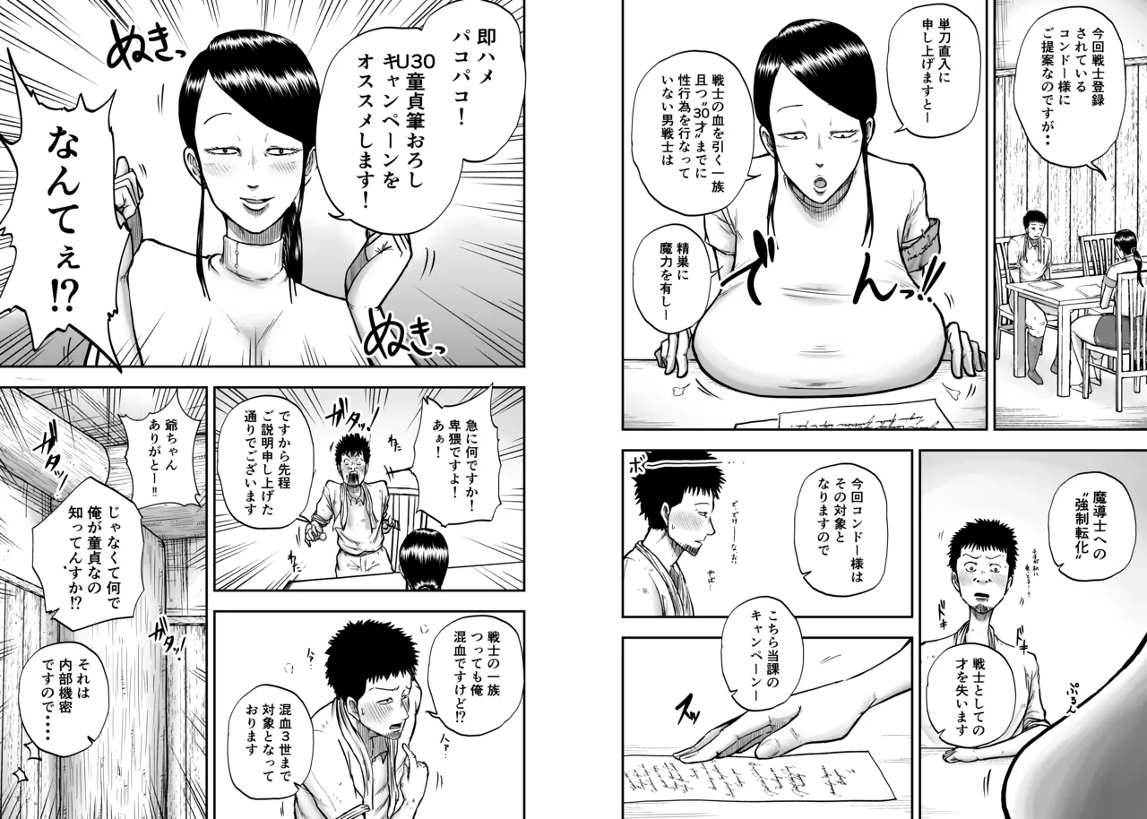 もうすぐ30才 - page4