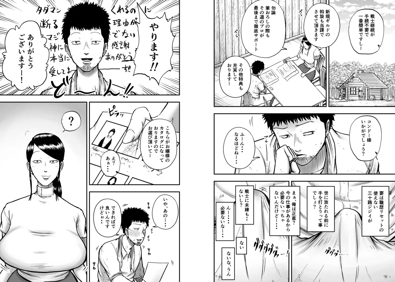 もうすぐ30才 - page5