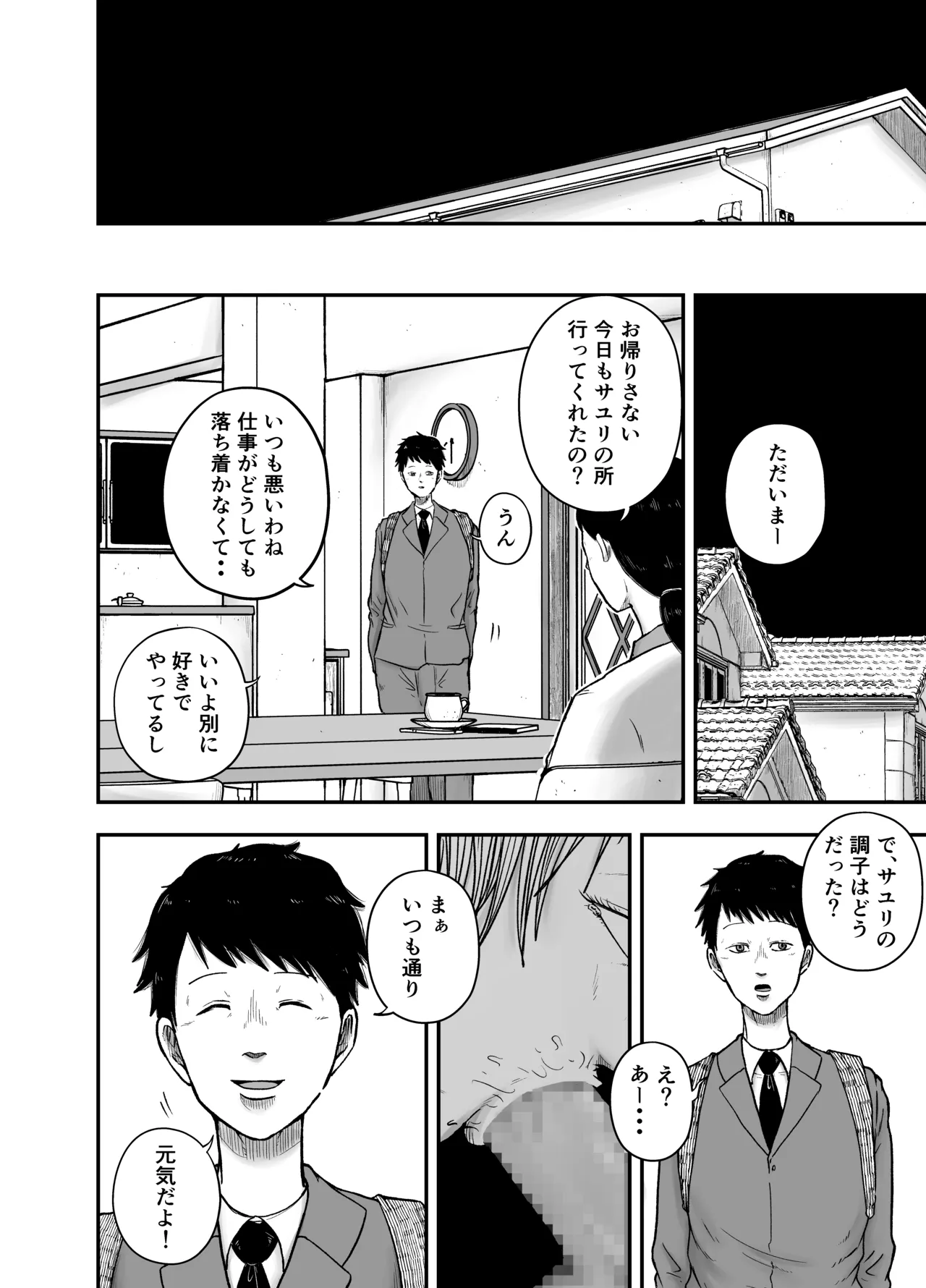 教祖S - page10