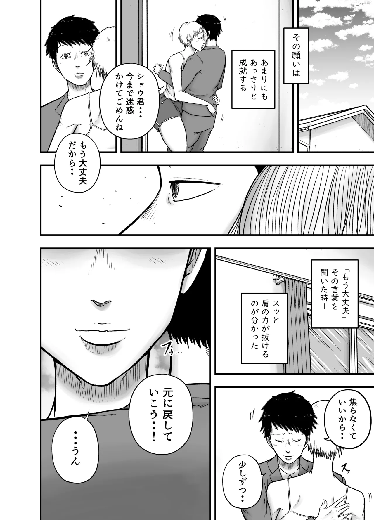 教祖S - page12