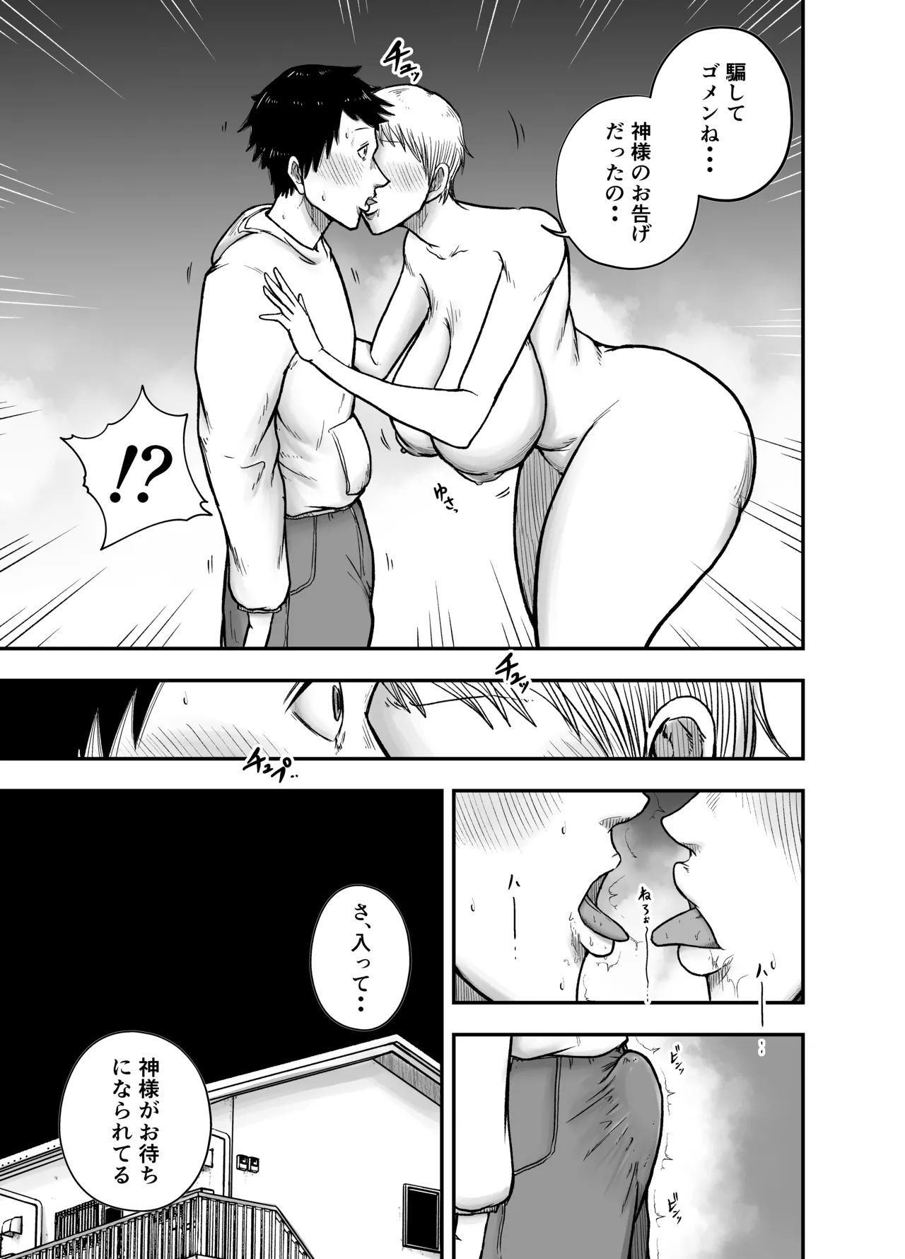 教祖S - page17