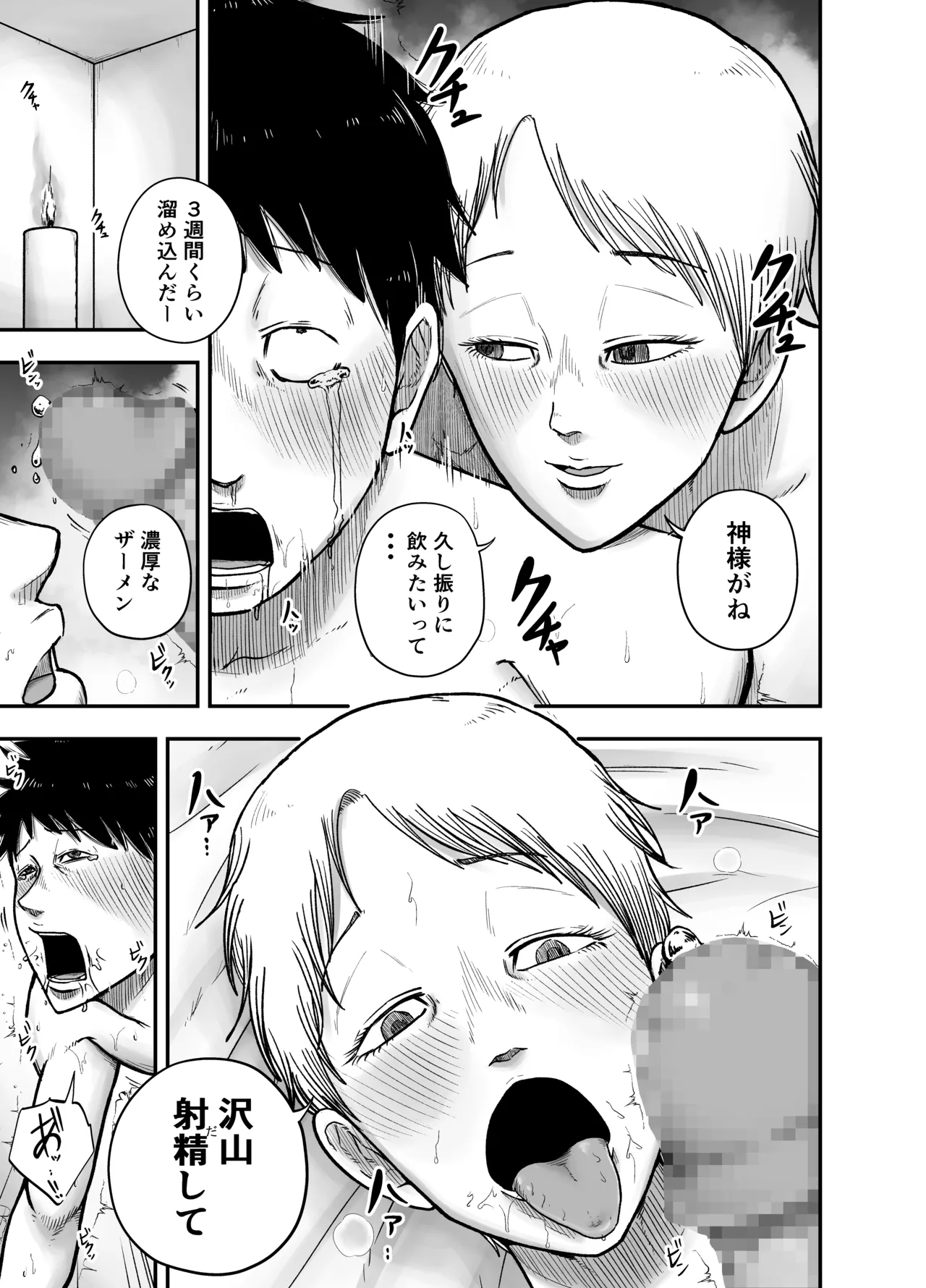 教祖S - page19