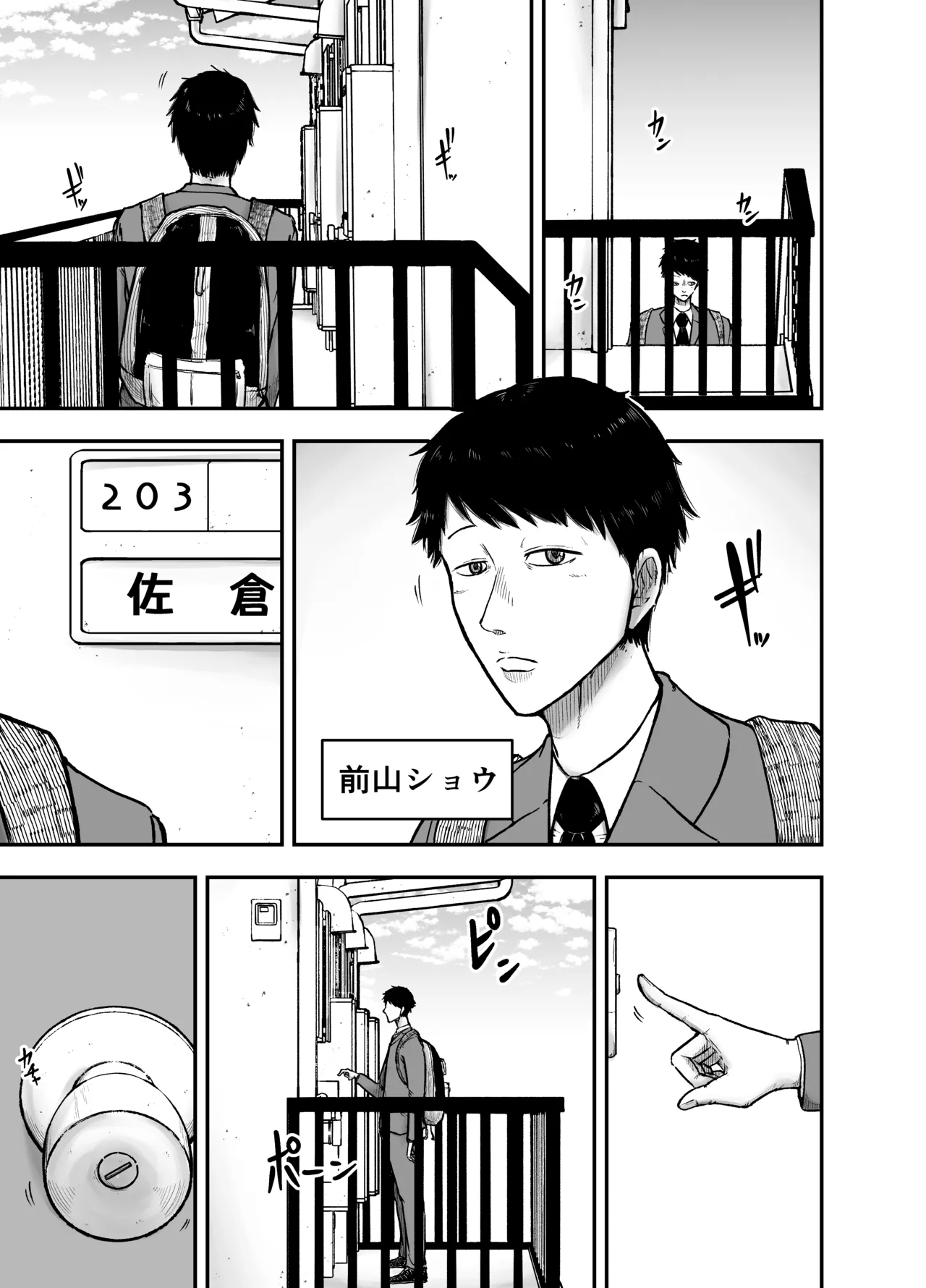 教祖S - page3