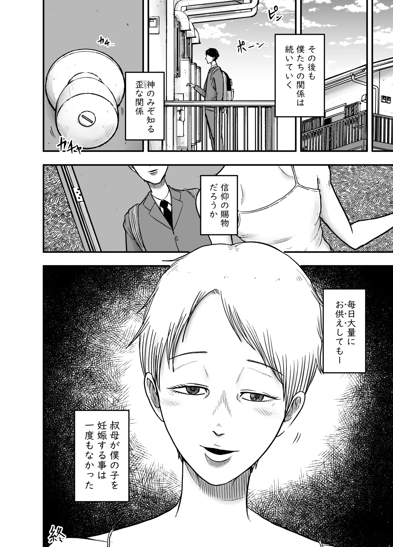 教祖S - page34