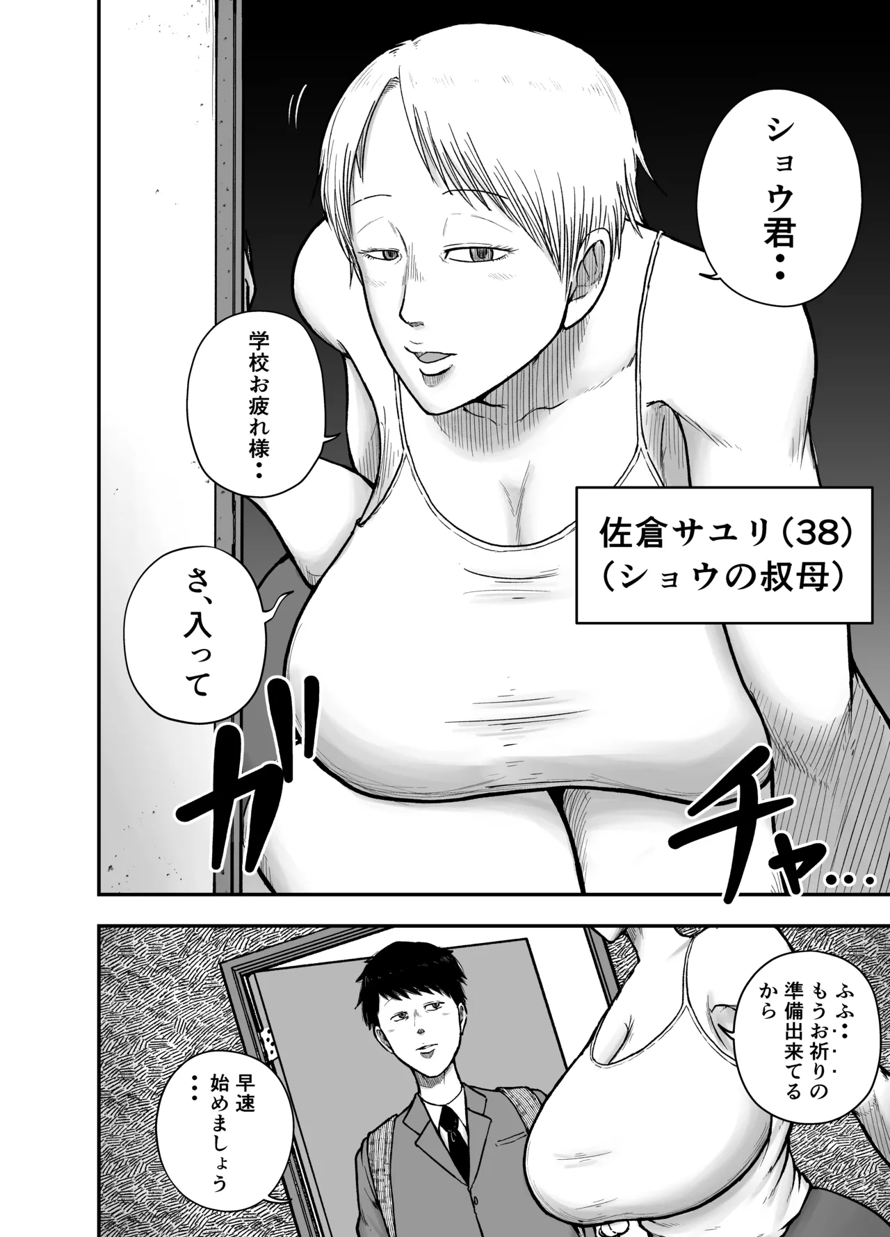 教祖S - page4