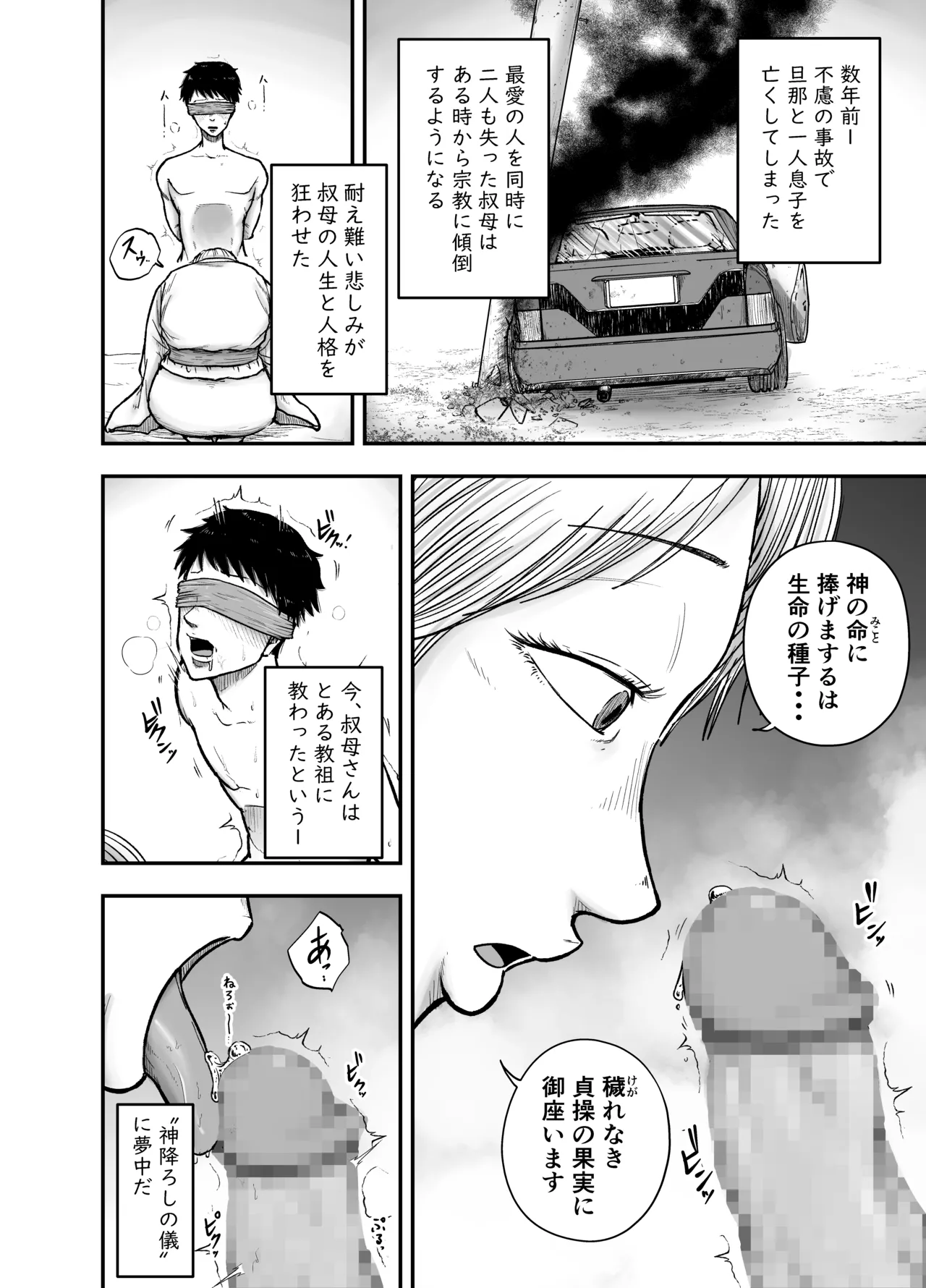 教祖S - page6