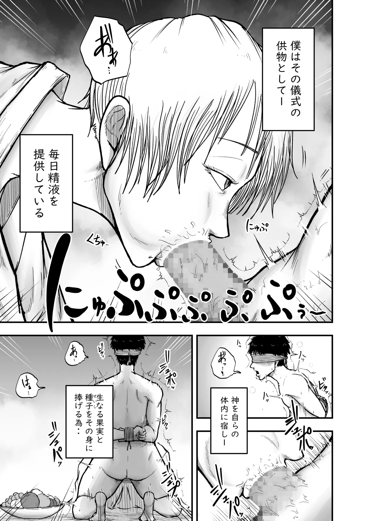 教祖S - page7