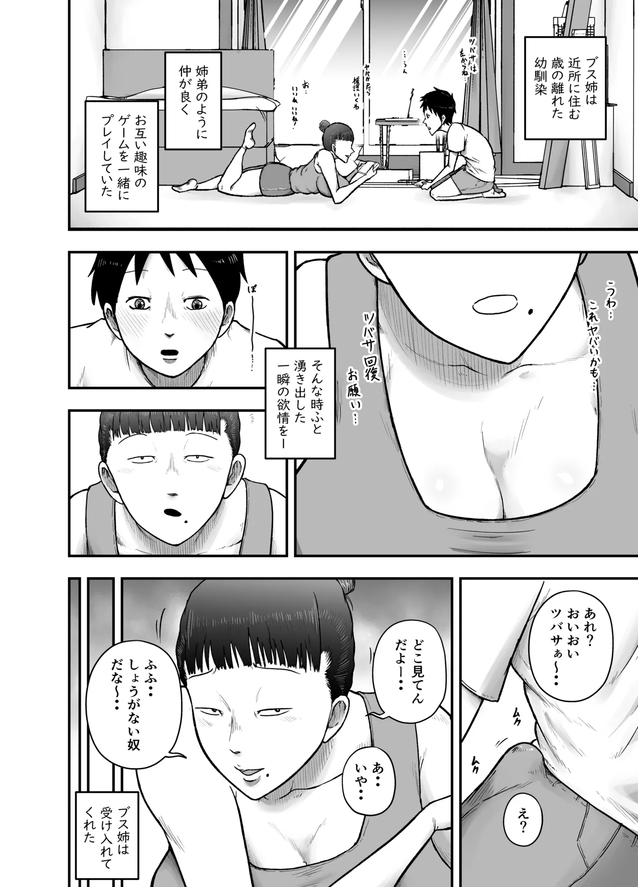 近所のブス姉はいつも優しく抜いてくれる - page10