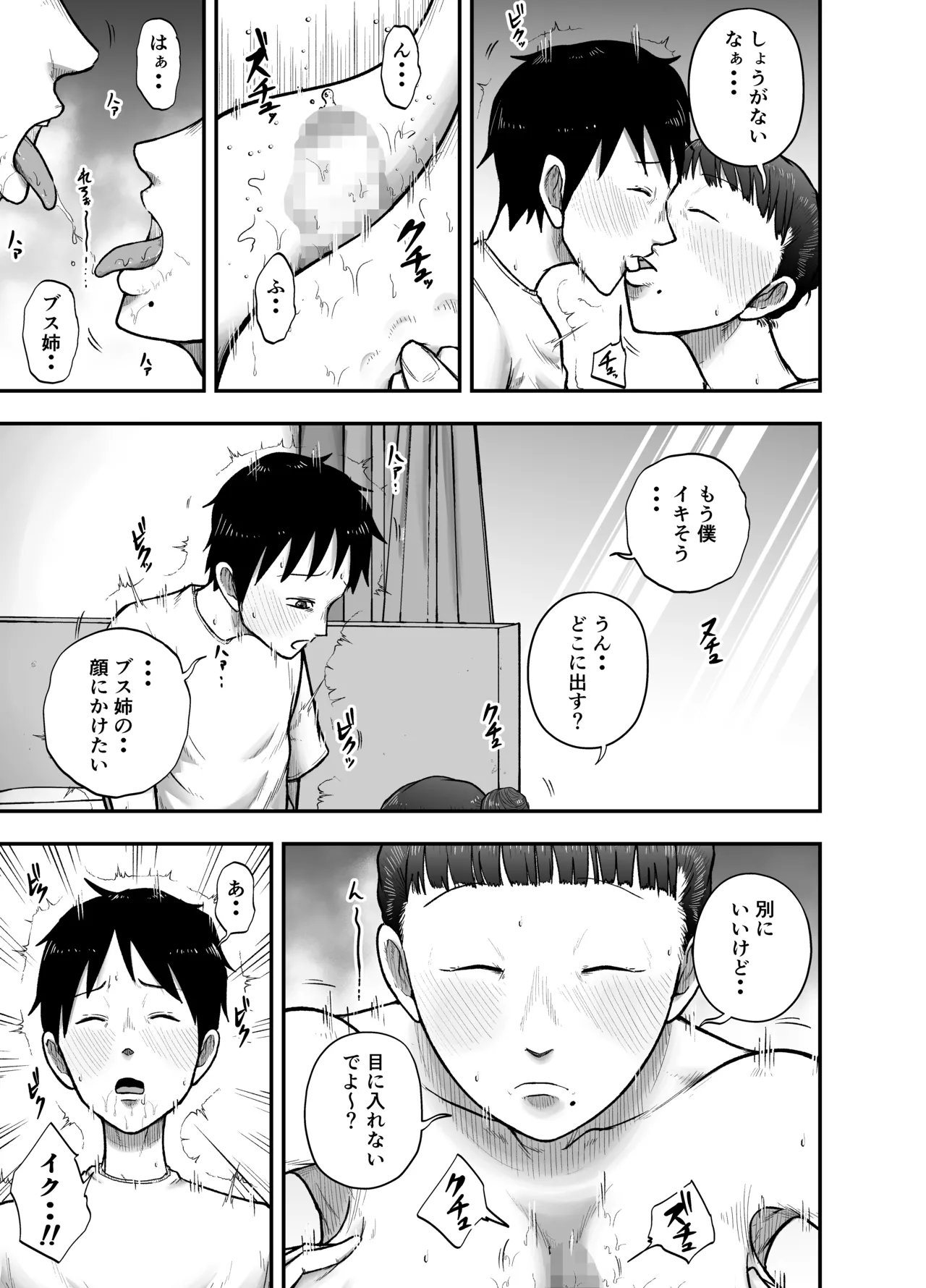 近所のブス姉はいつも優しく抜いてくれる - page13