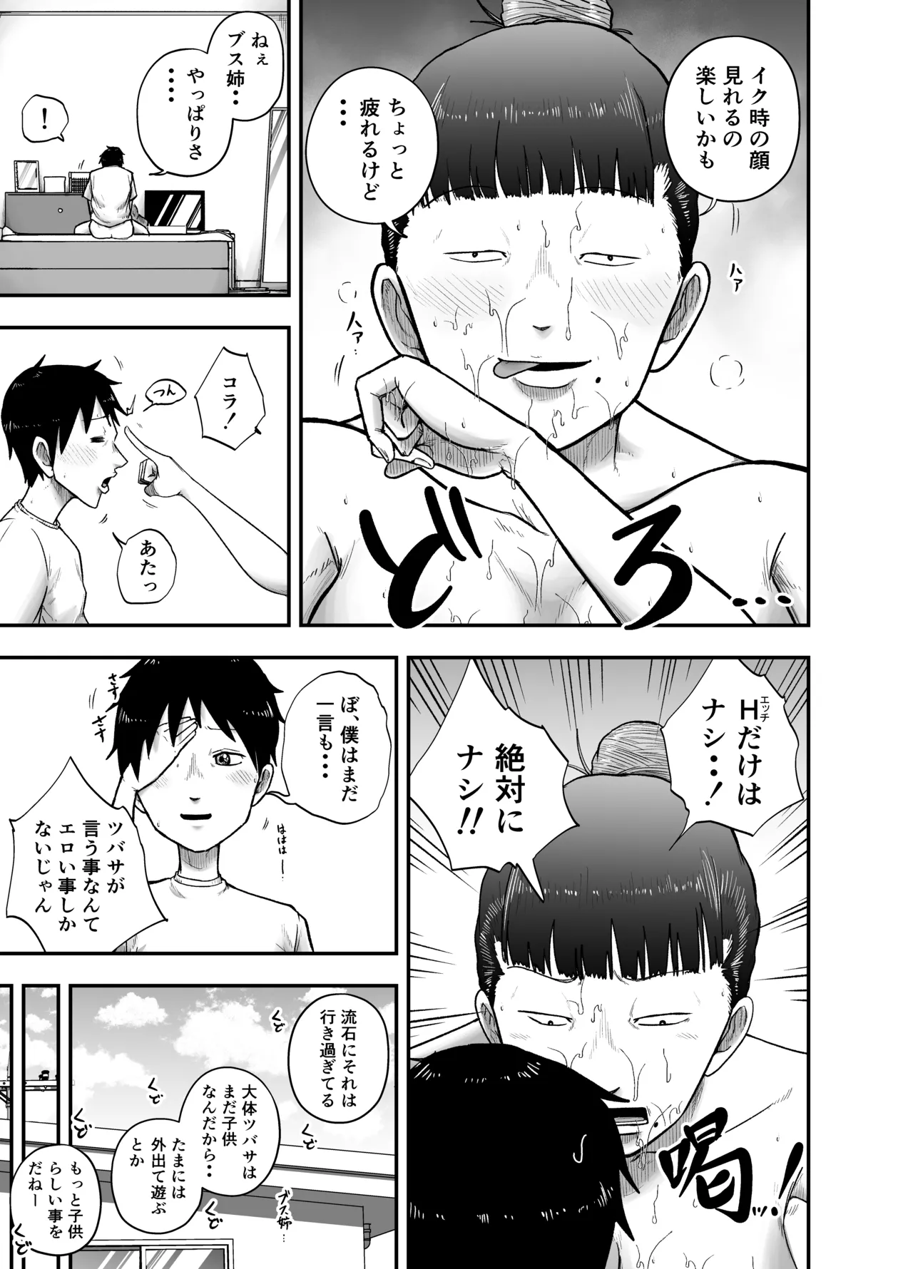 近所のブス姉はいつも優しく抜いてくれる - page15