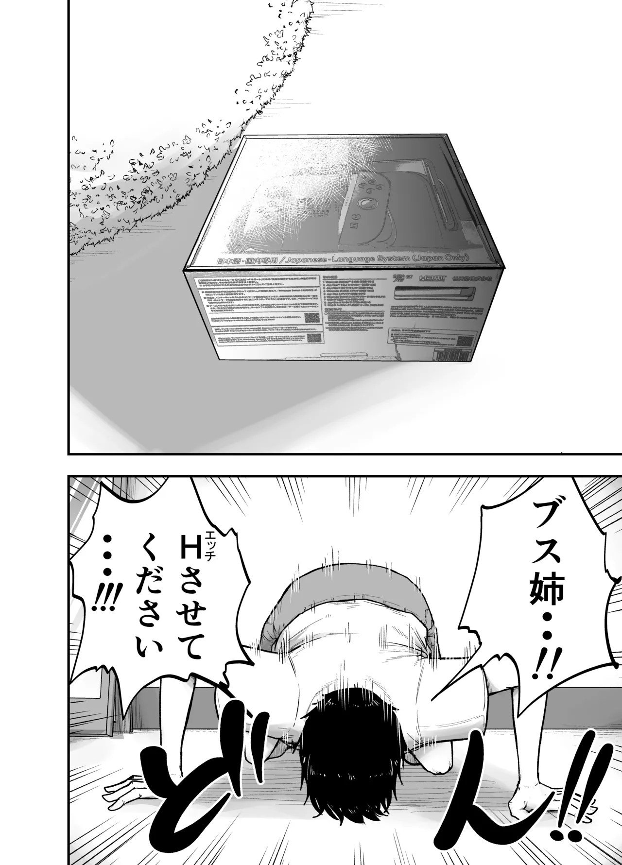 近所のブス姉はいつも優しく抜いてくれる - page16