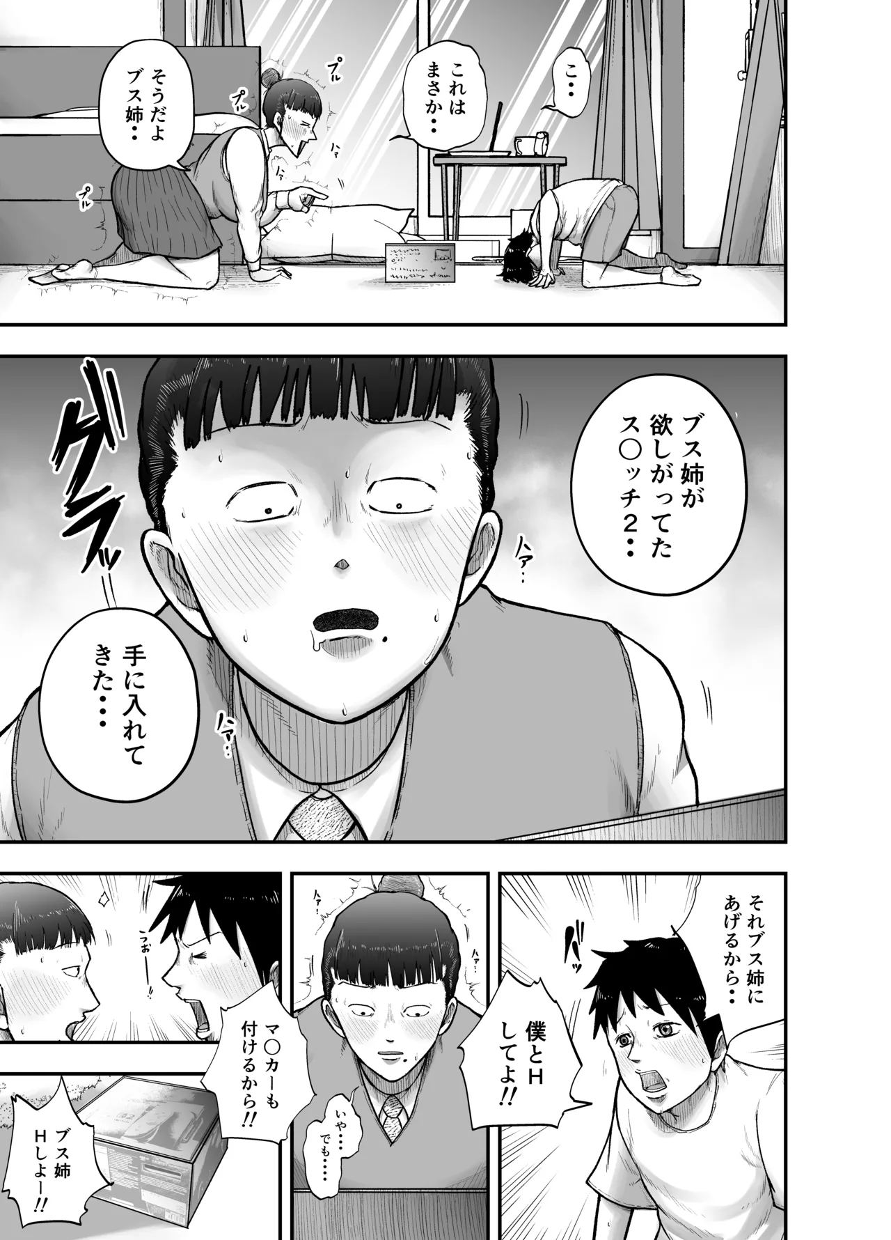 近所のブス姉はいつも優しく抜いてくれる - page17