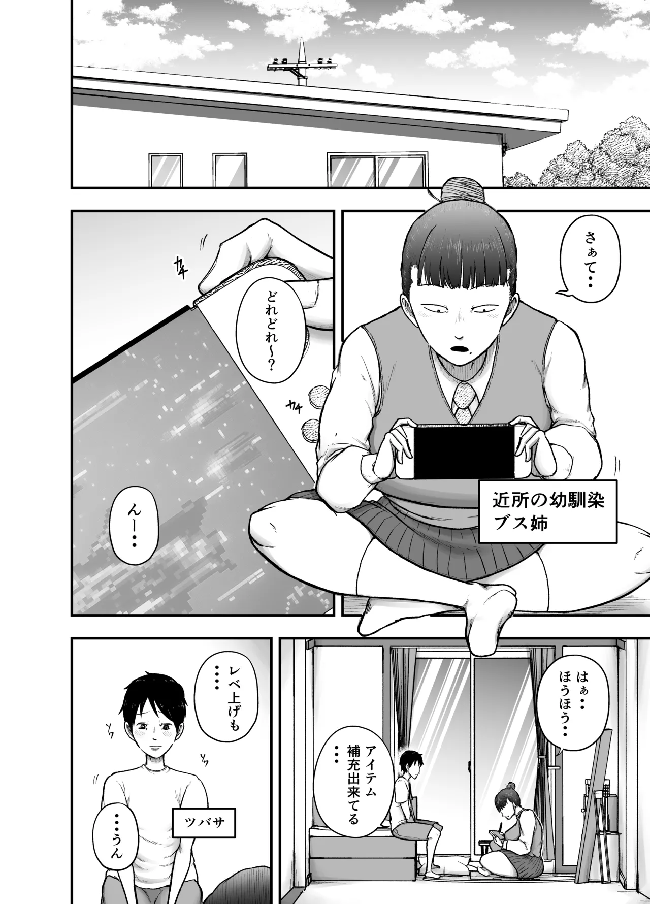 近所のブス姉はいつも優しく抜いてくれる - page2