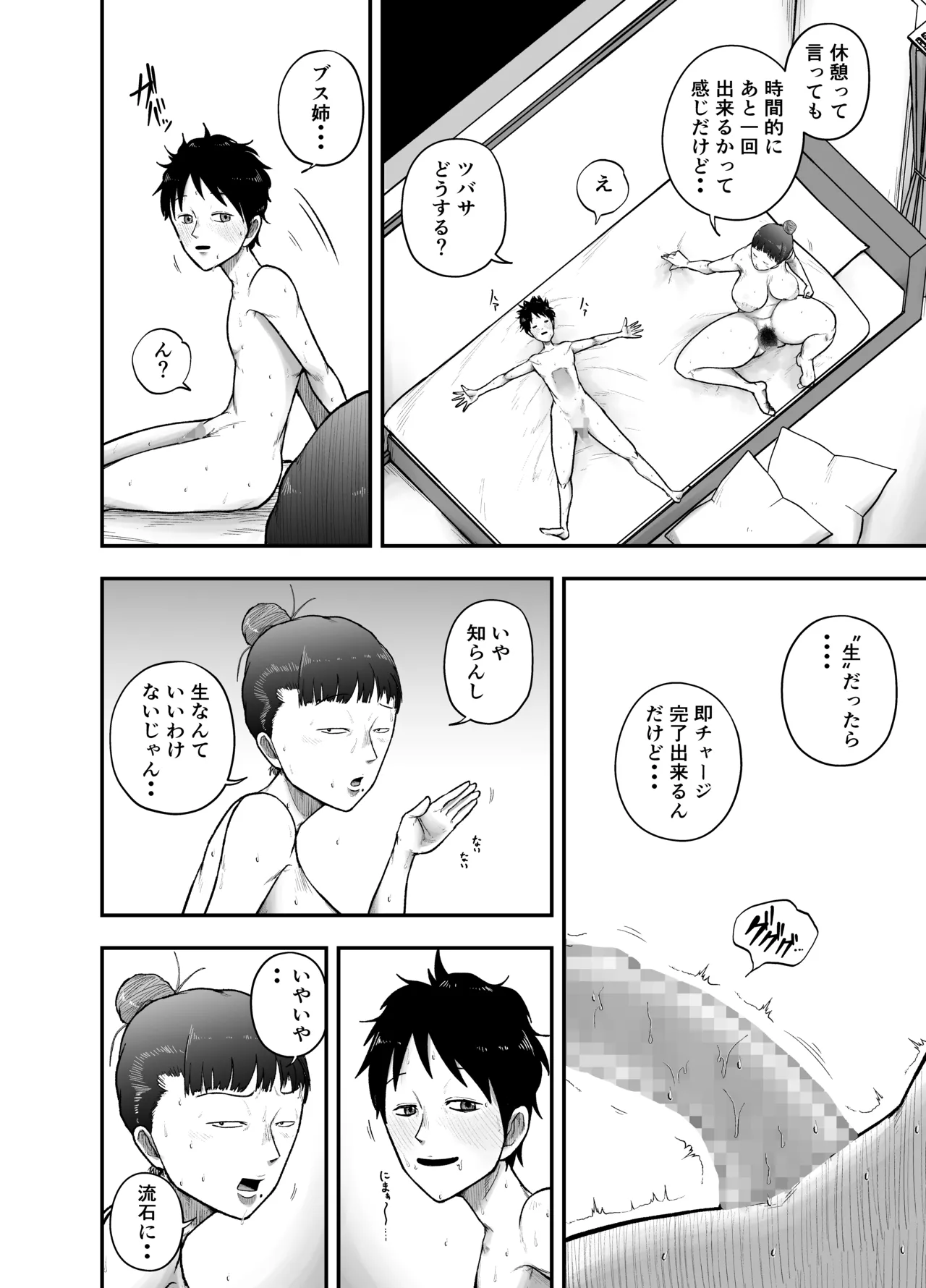 近所のブス姉はいつも優しく抜いてくれる - page28