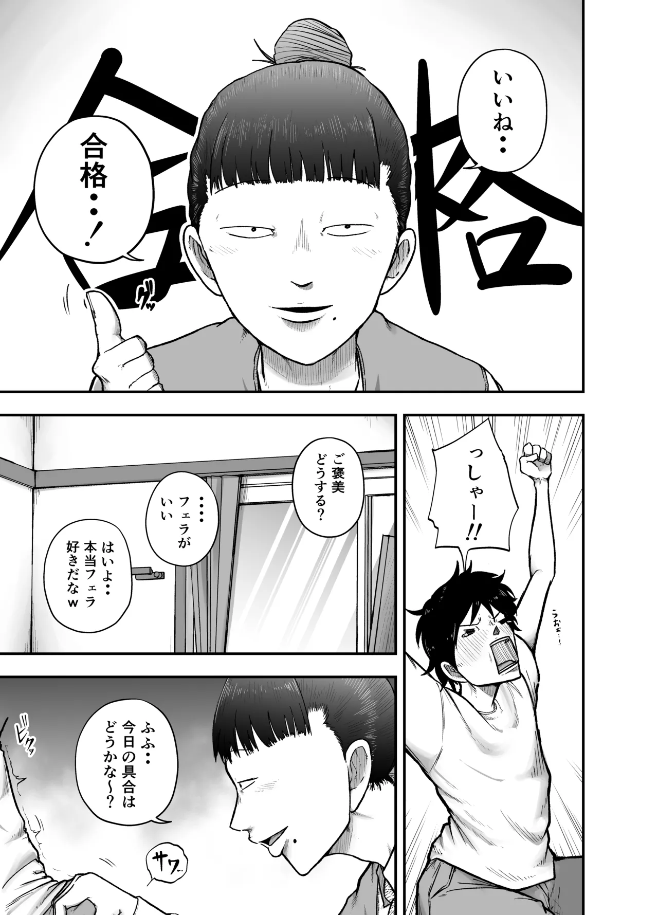 近所のブス姉はいつも優しく抜いてくれる - page3