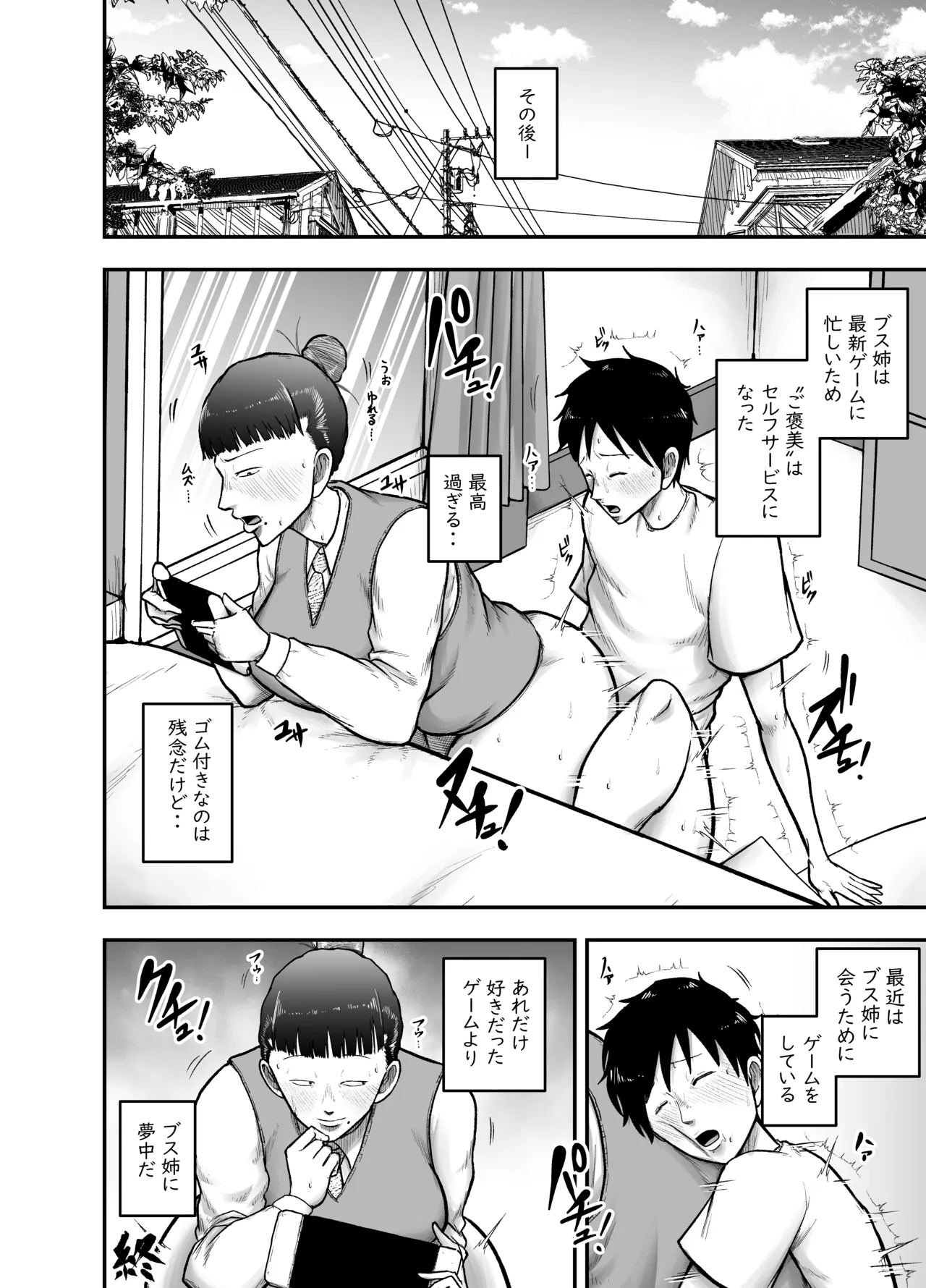 近所のブス姉はいつも優しく抜いてくれる - page34